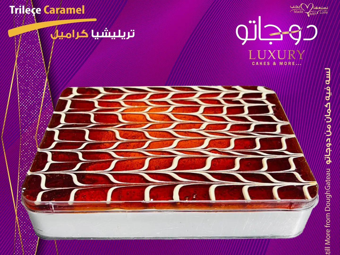 تريليتشي بالكراميل