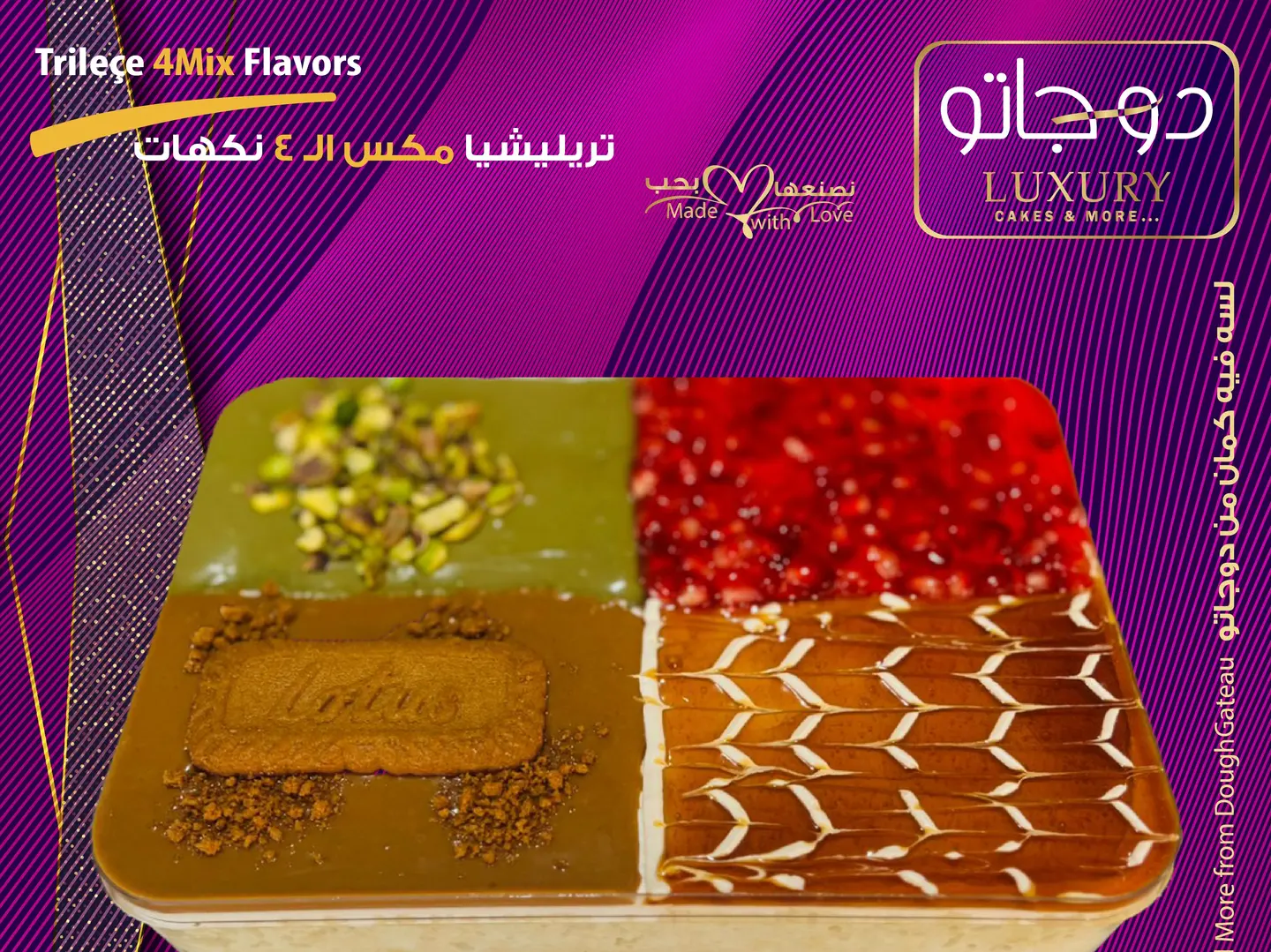 تريليتشي 4 نكهات