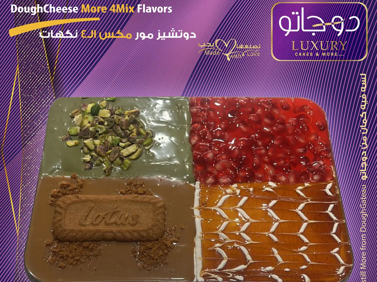 دوتشيز مور مكس الـ 4 نكهات - مستطيل