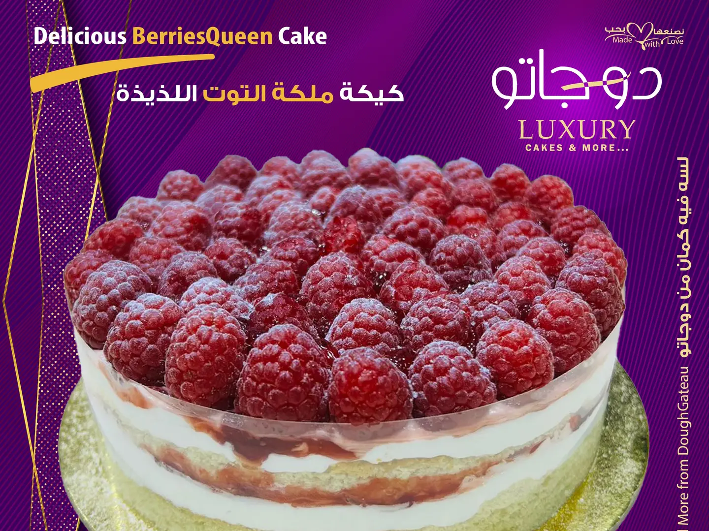 كيكة ملكة التوت