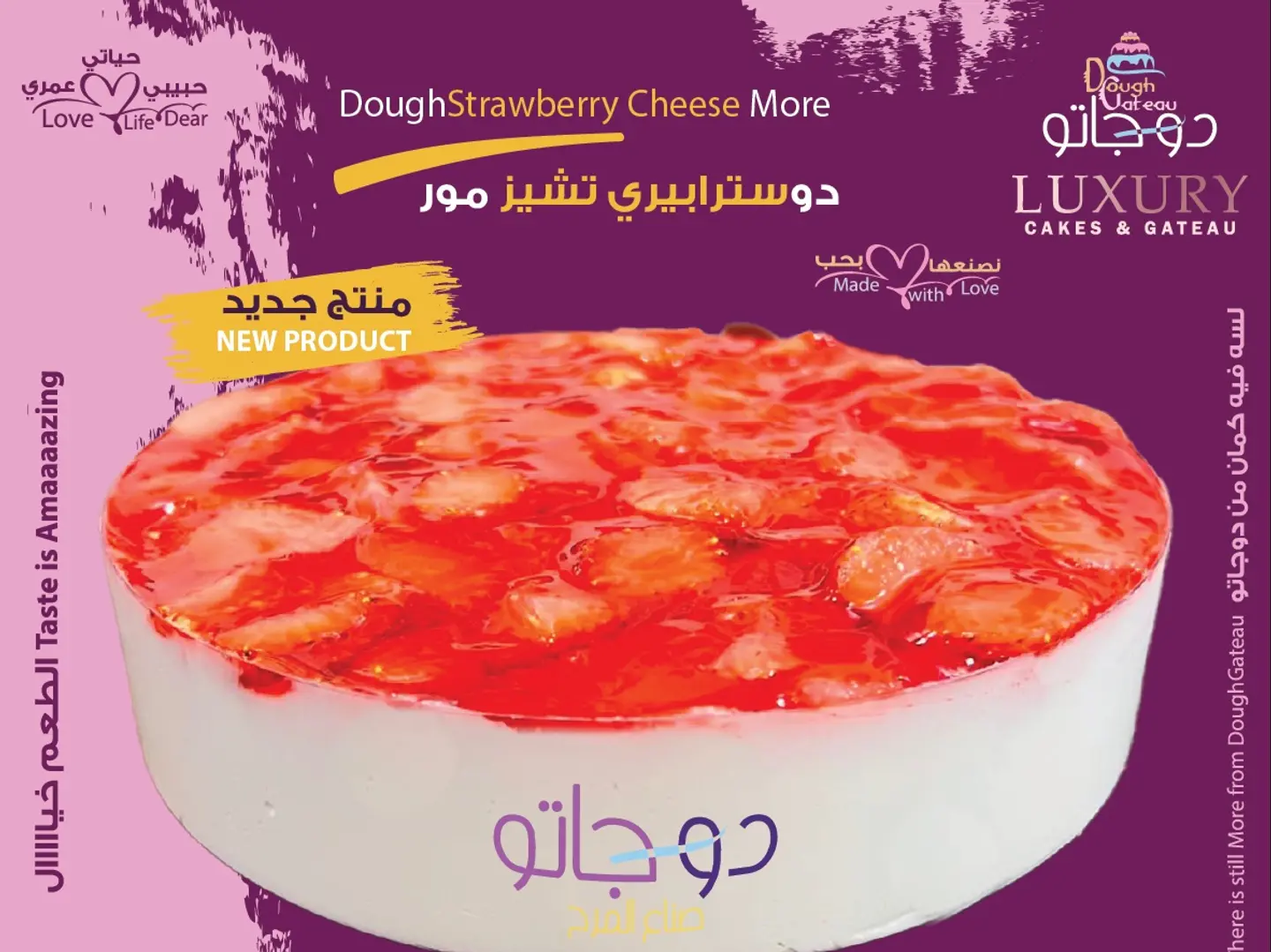 دوسترابيري تشيز مور دائري