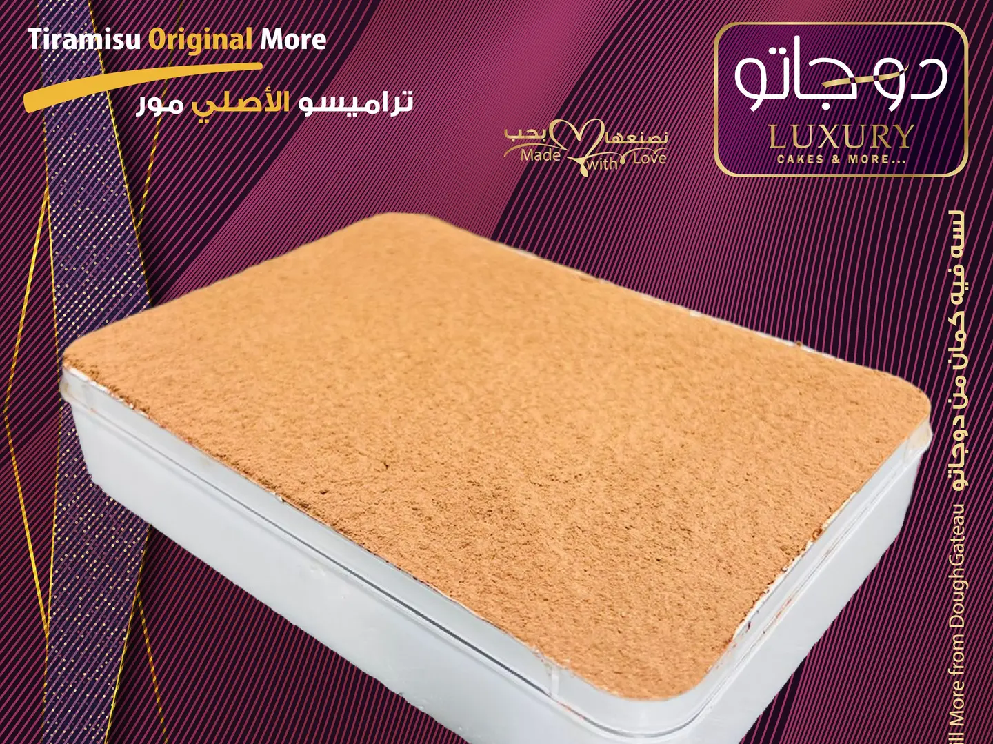 تراميسو الأصلي مور - جديد