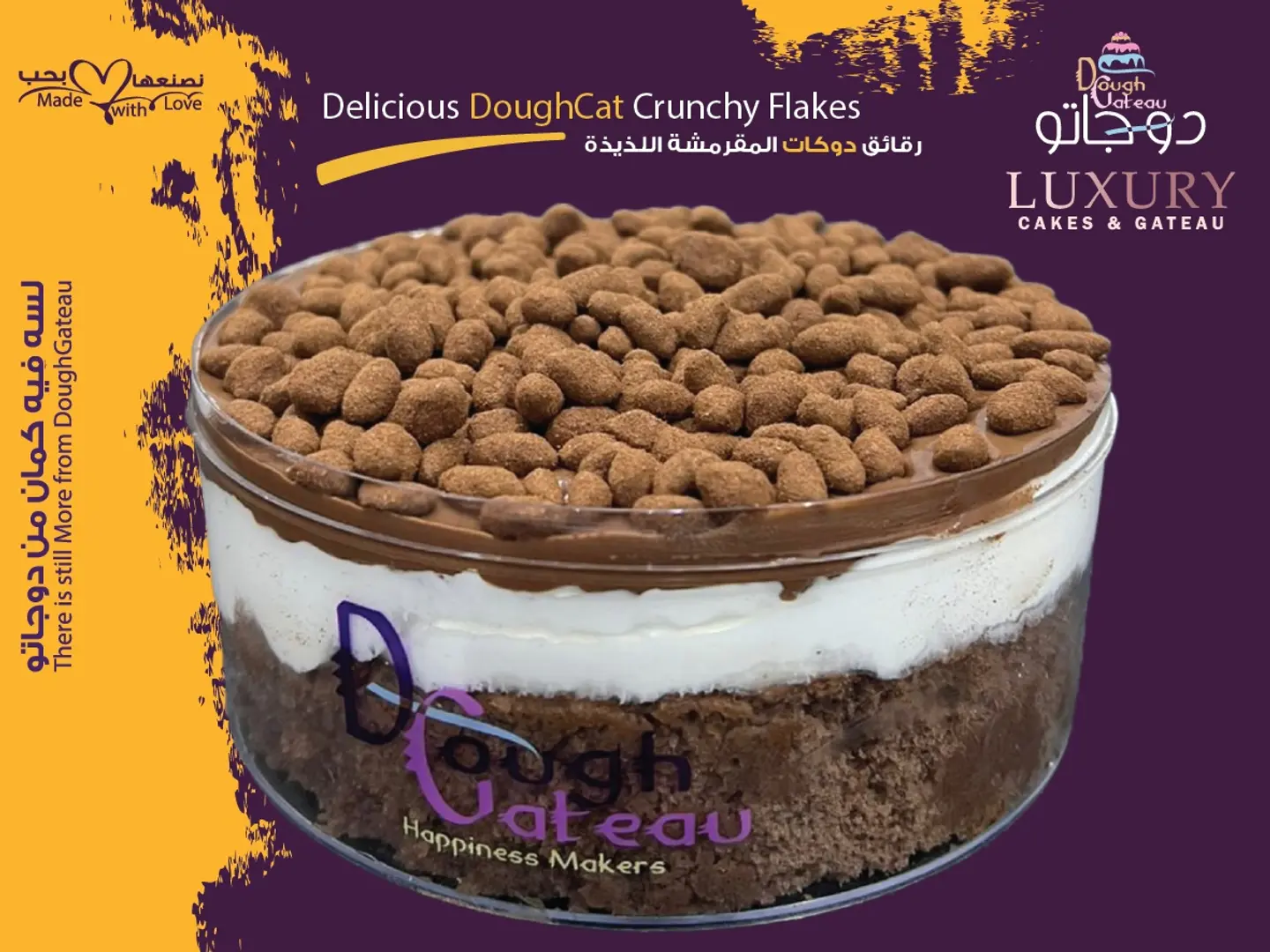 Dough Cat Crunchy Flakes Round