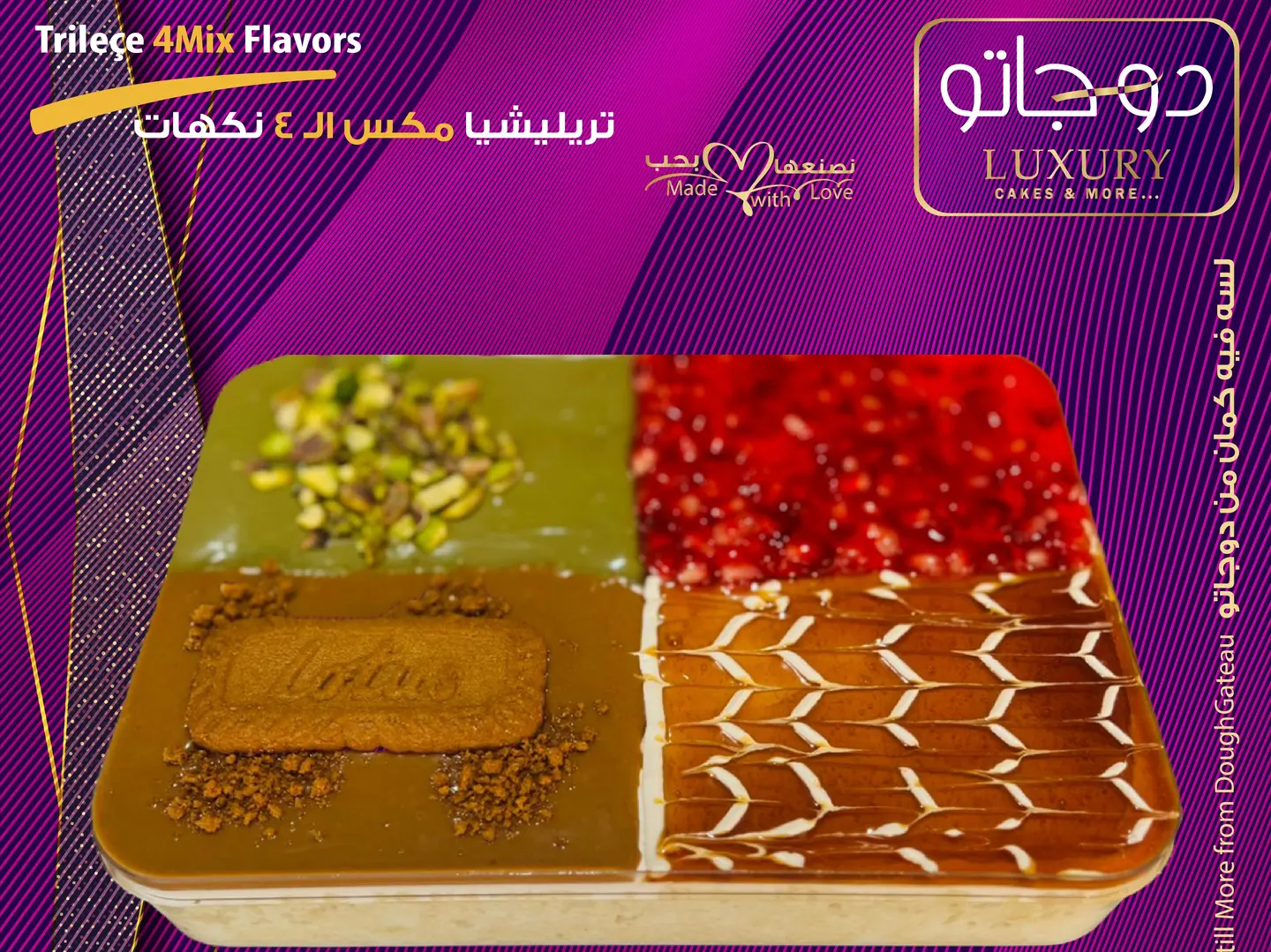 تريليشيا مكس الـ 4 نكهات