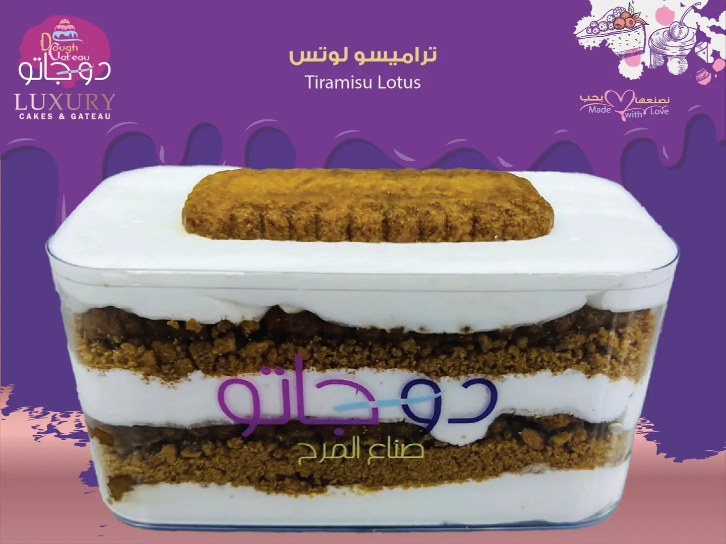 تراميسو لوتس