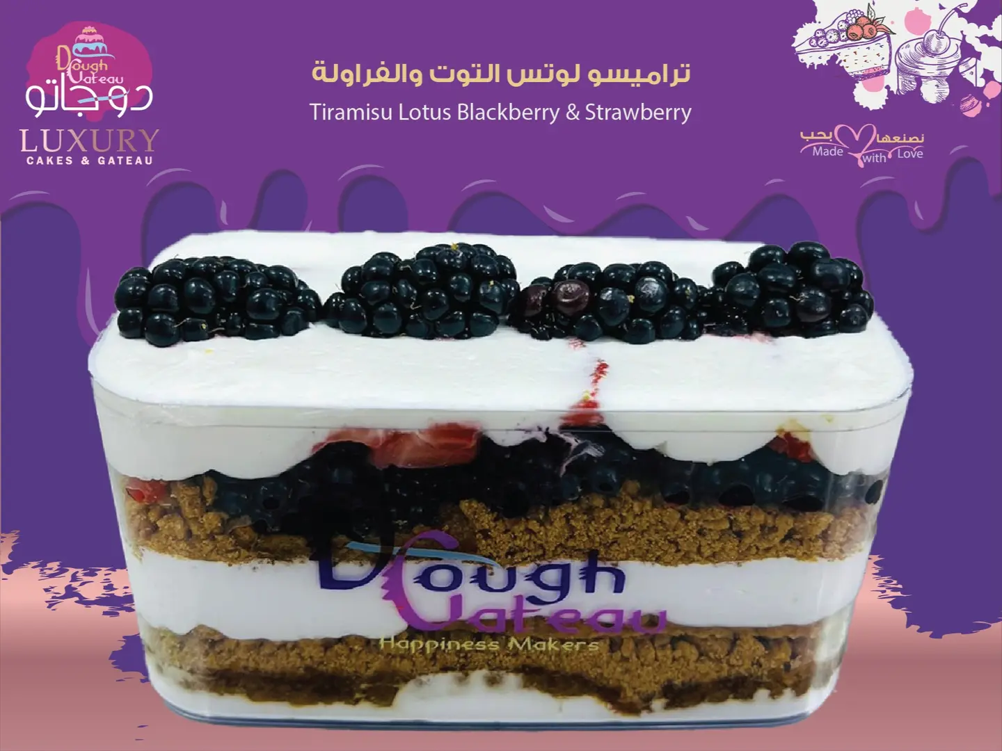 تراميسو لوتس التوت والفراولة