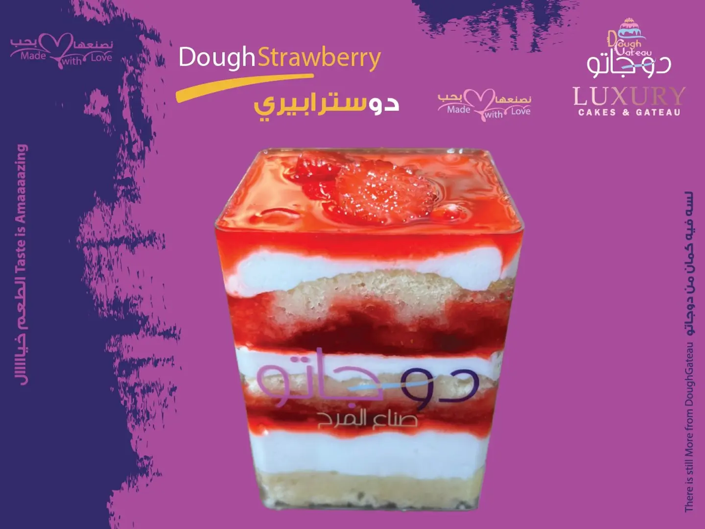 دوسترابيري مربع