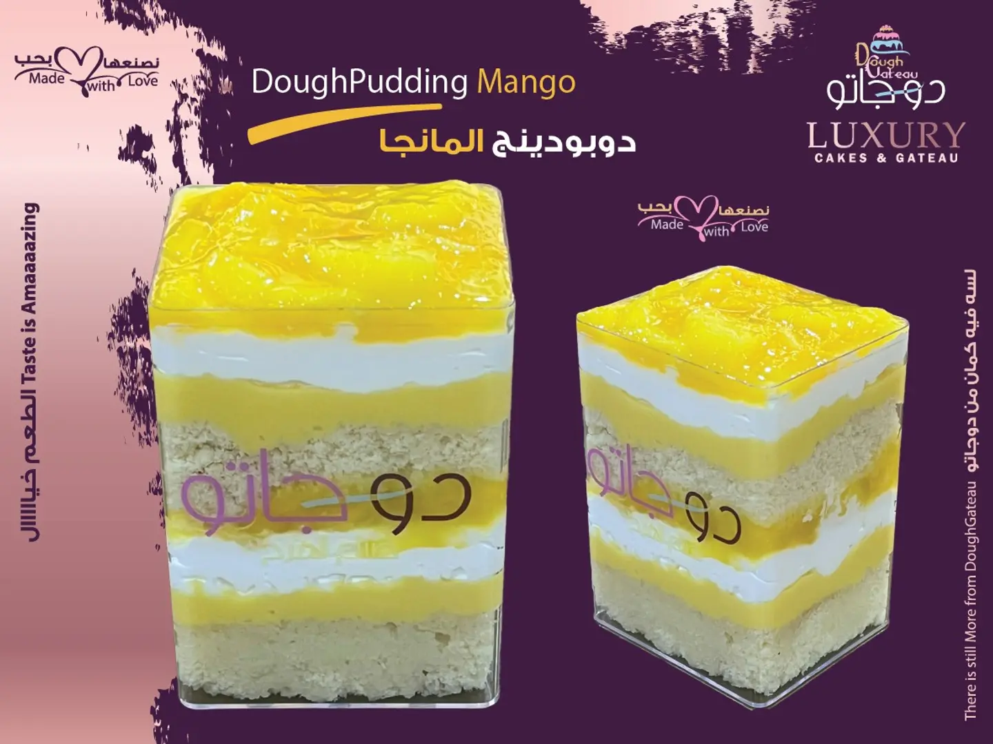دوبودينج مانجو مربع