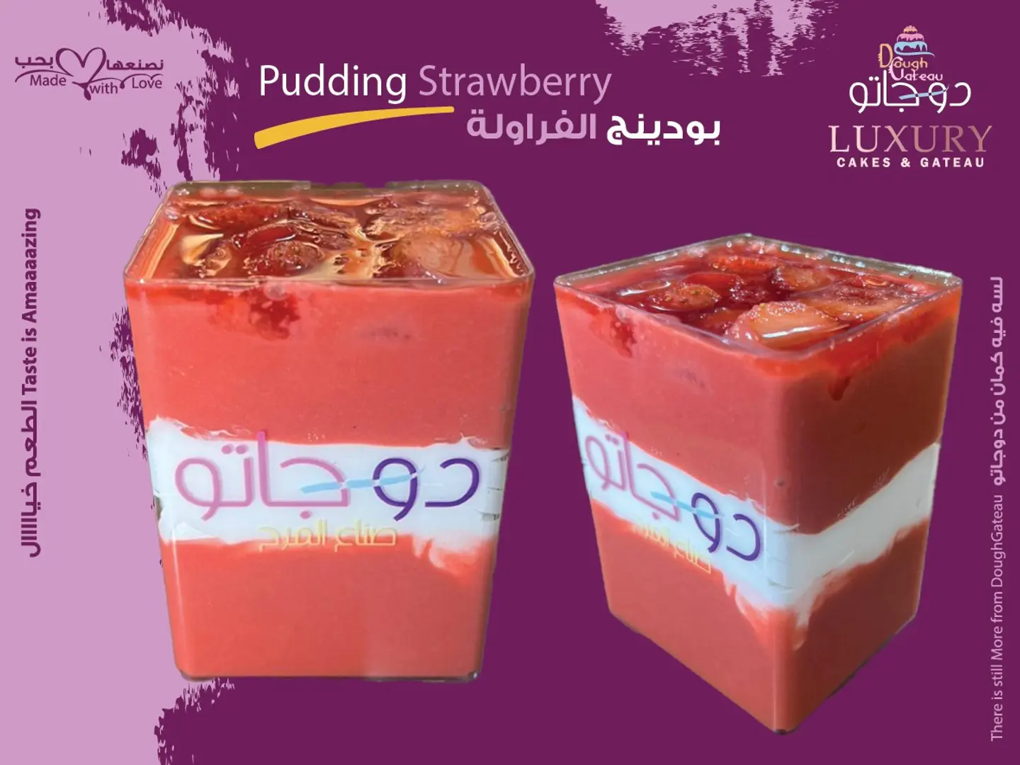 بودينج الفراولة