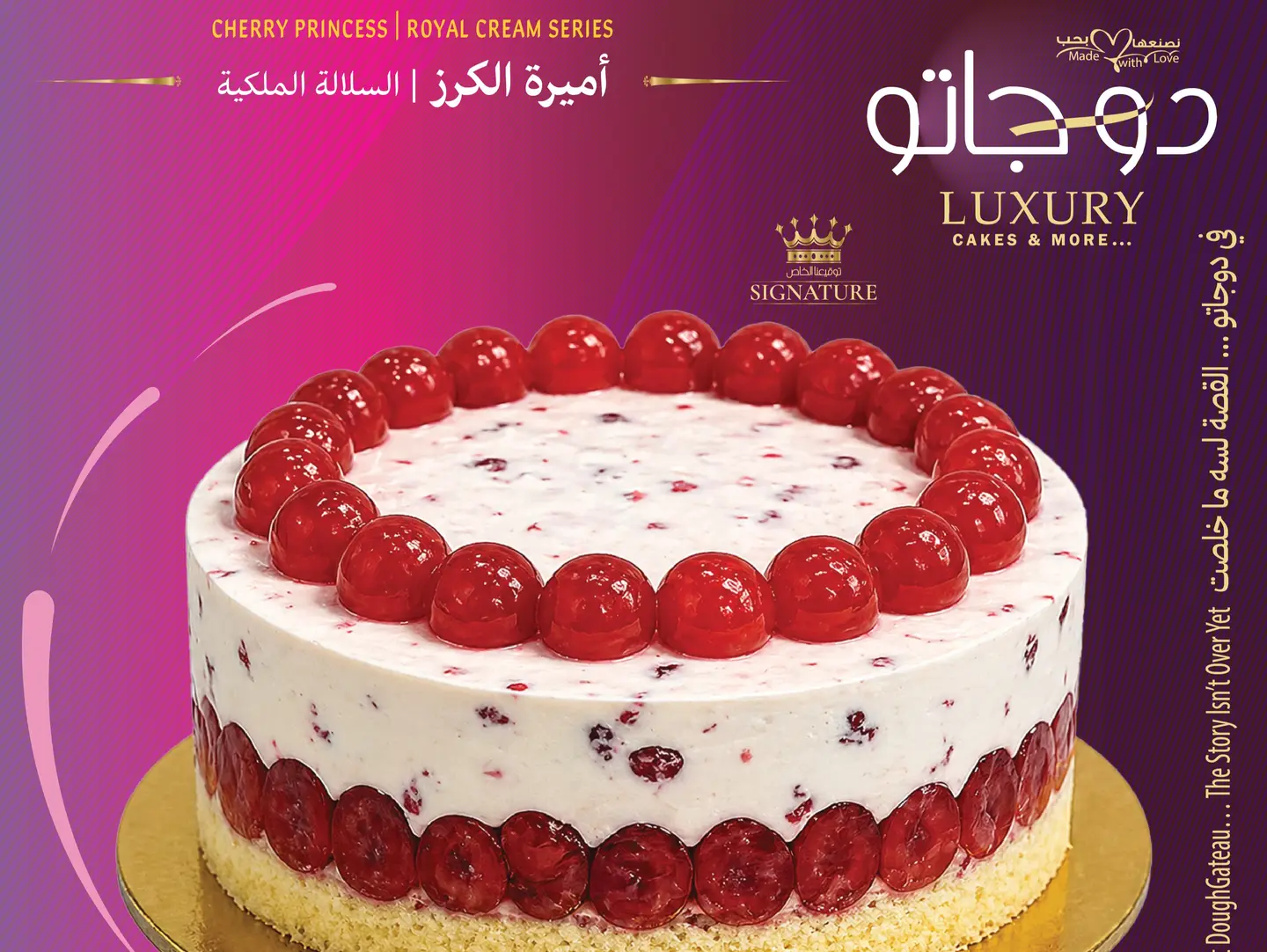 أميرة الكرز