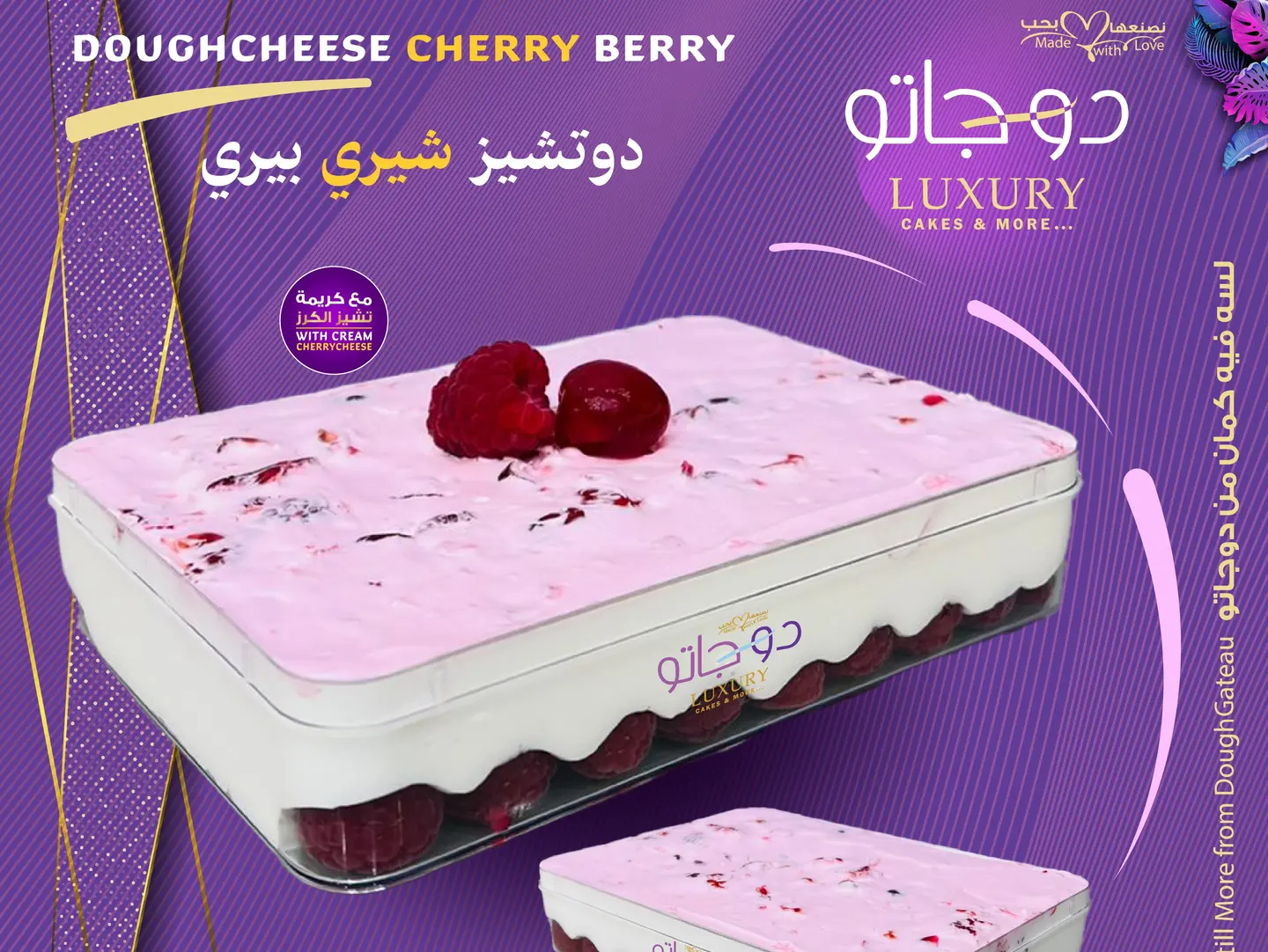 شيري بيري دوتشيز كريمة بطعم الكيك