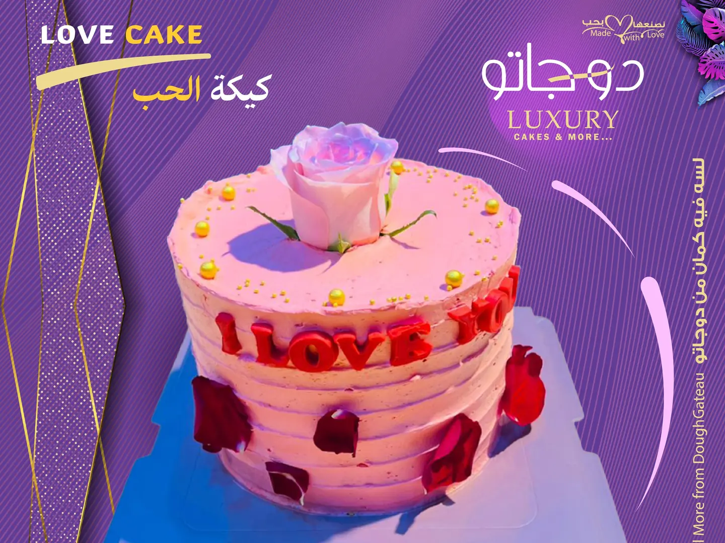 كيكة الحب