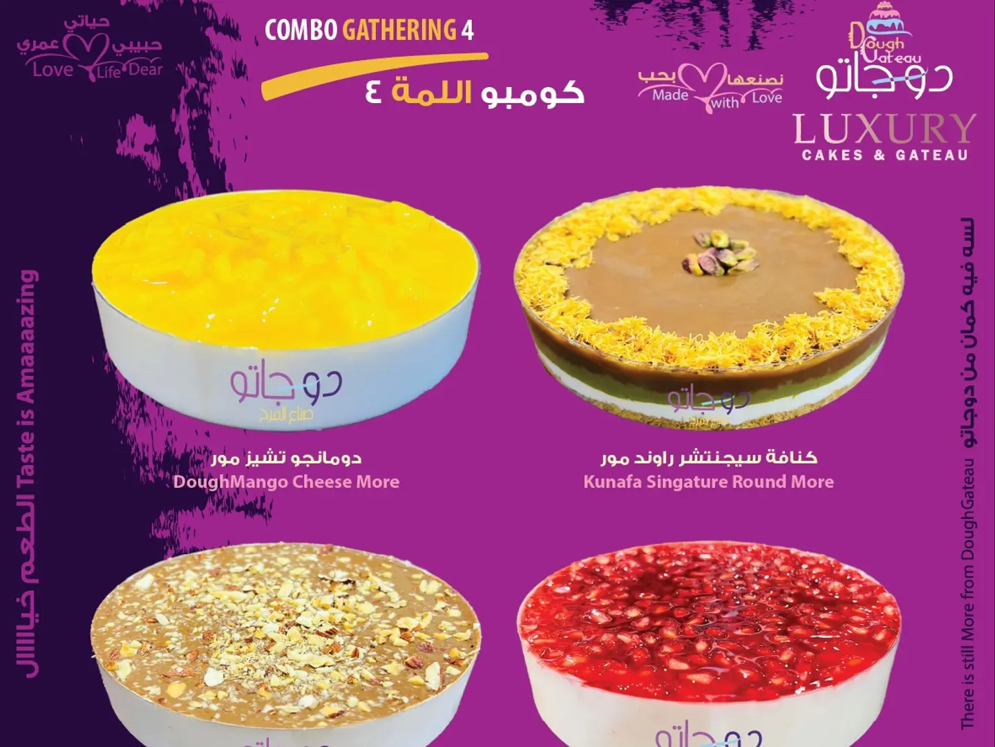 باكج القعدة 4 نكهات مميزة