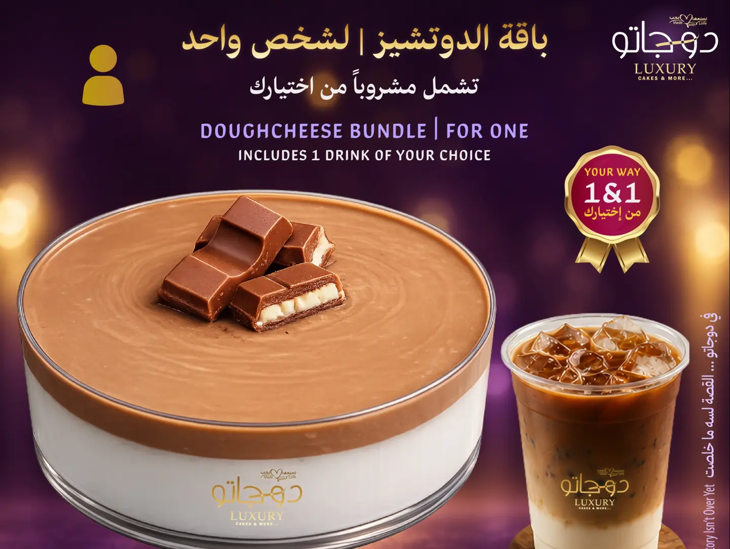 Doughcheese Solo Bundle With Any Drink