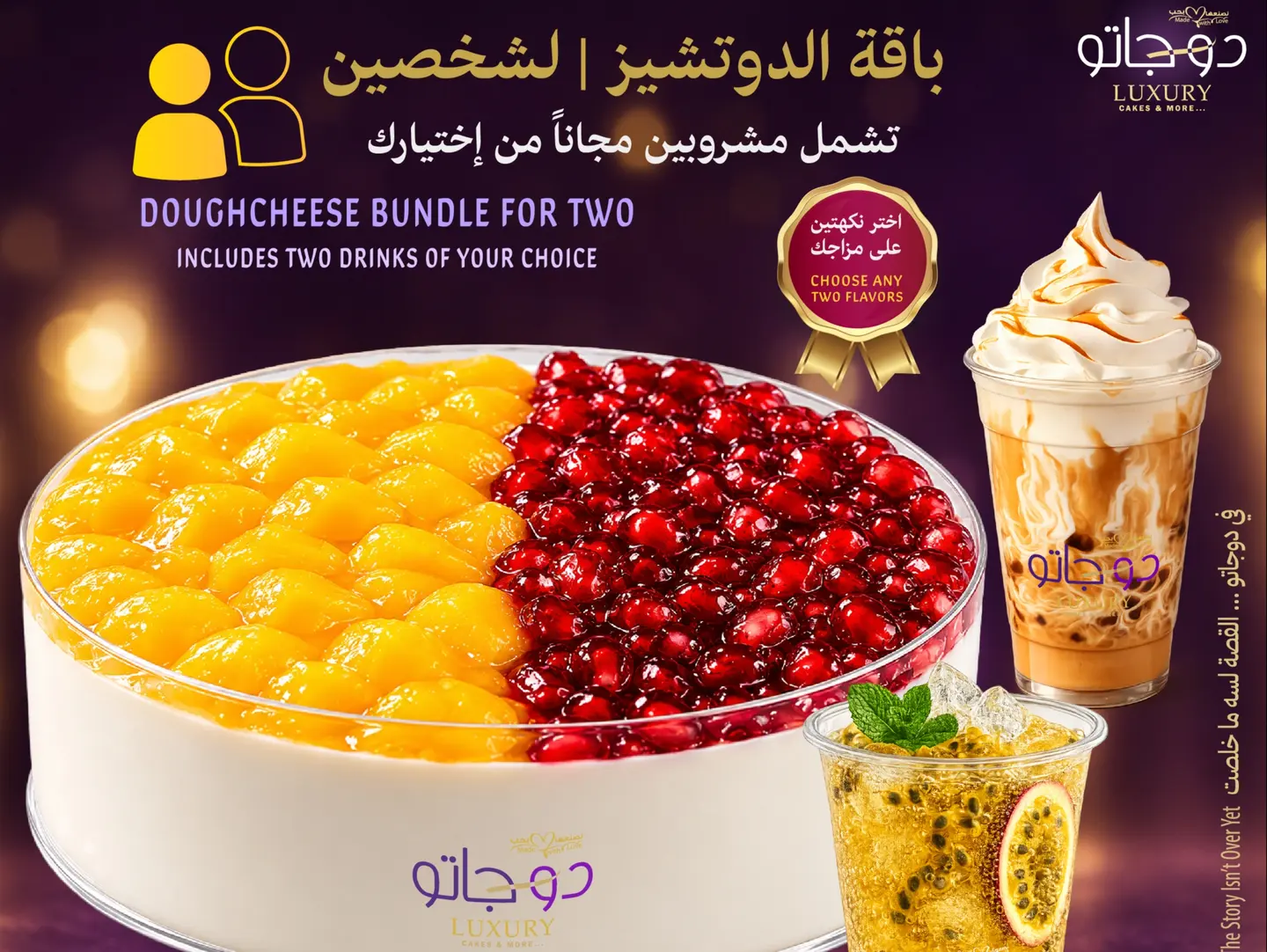 Dough Cheese Bundle For Two H&H With Any 2 Drinks