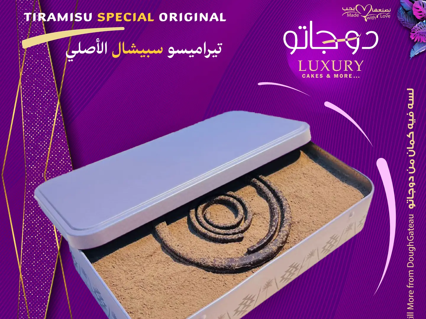تيراميسو سبيشال الأصلي