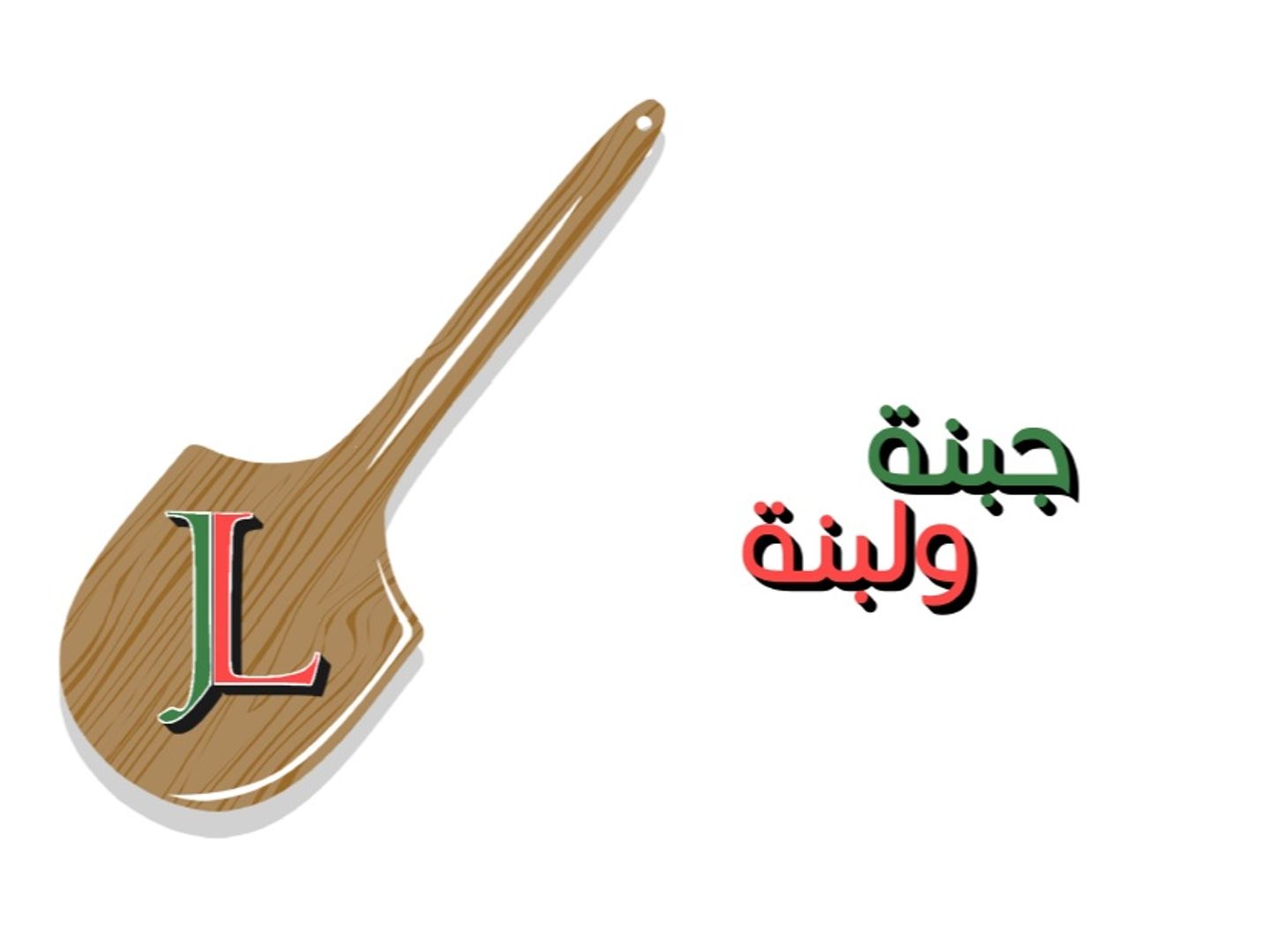 مهلبيه مكسرات