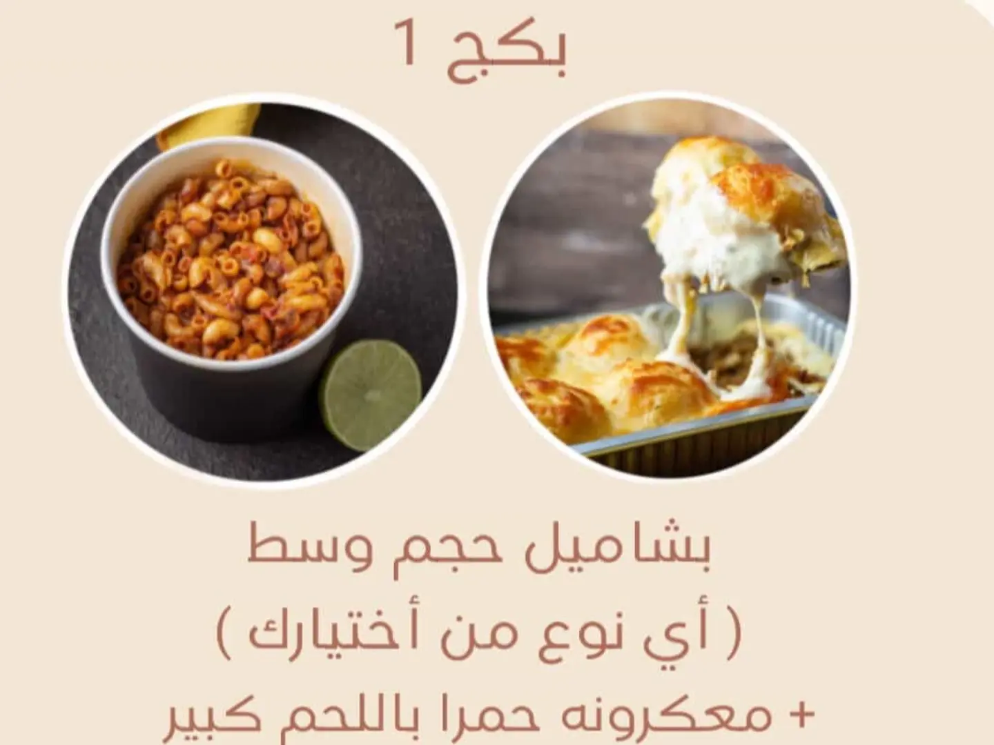 Ramadan Package 1 Medium Béchamel And Large Red Meat Pasta