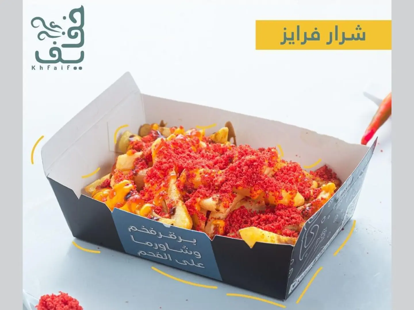 شرار فرايز