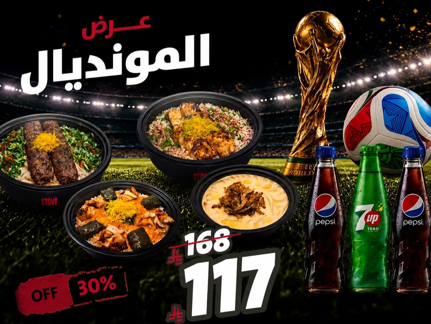 كومبو المونديال