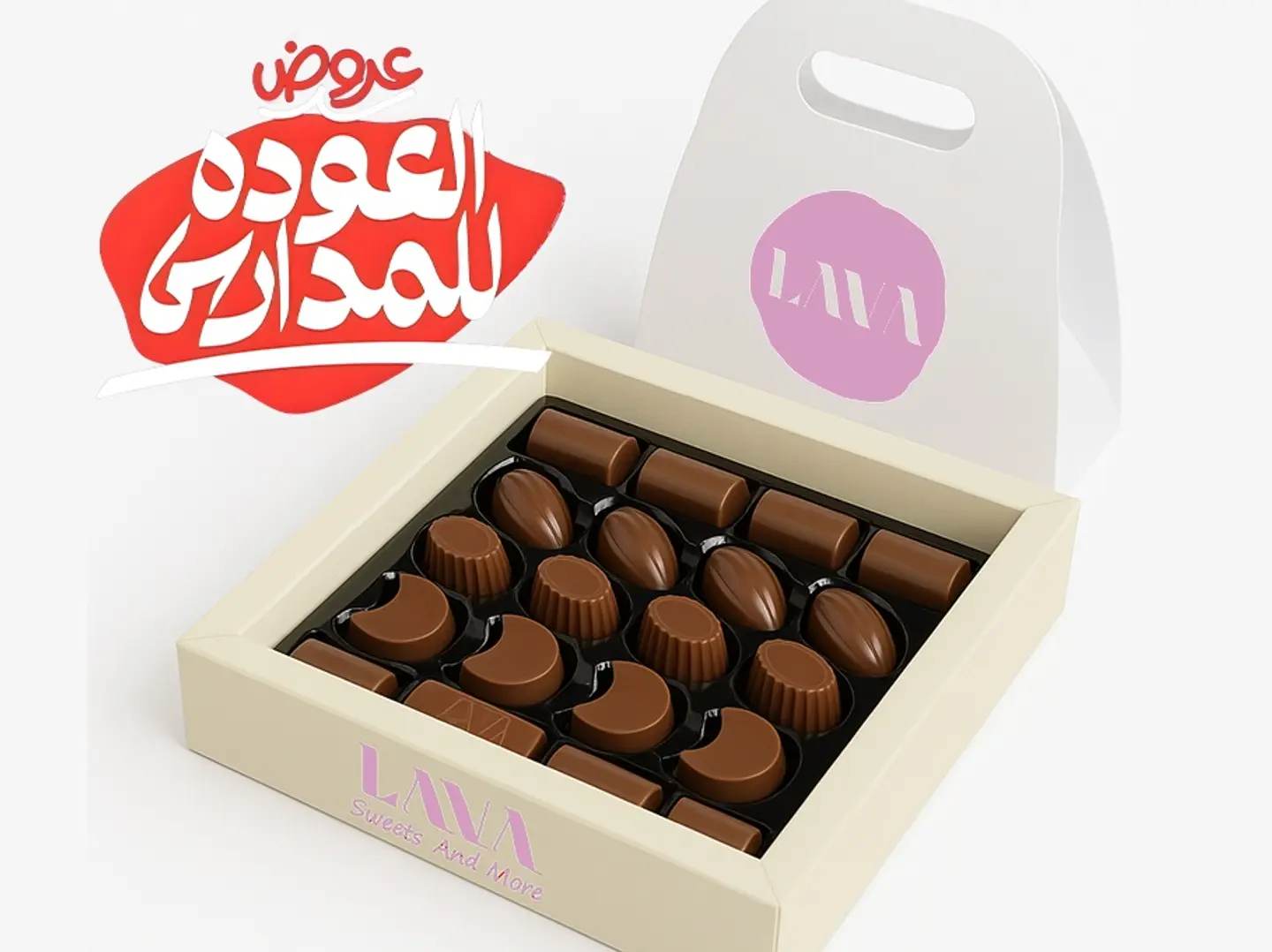 عرض عودة المدارس