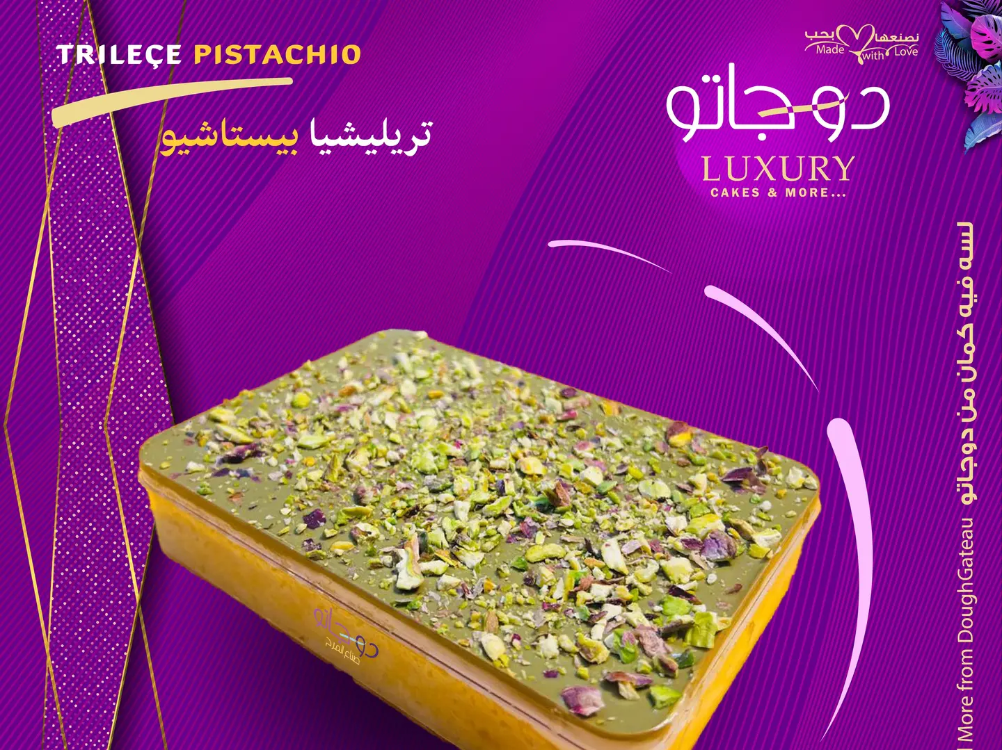 تريليشيا البيستاشيو