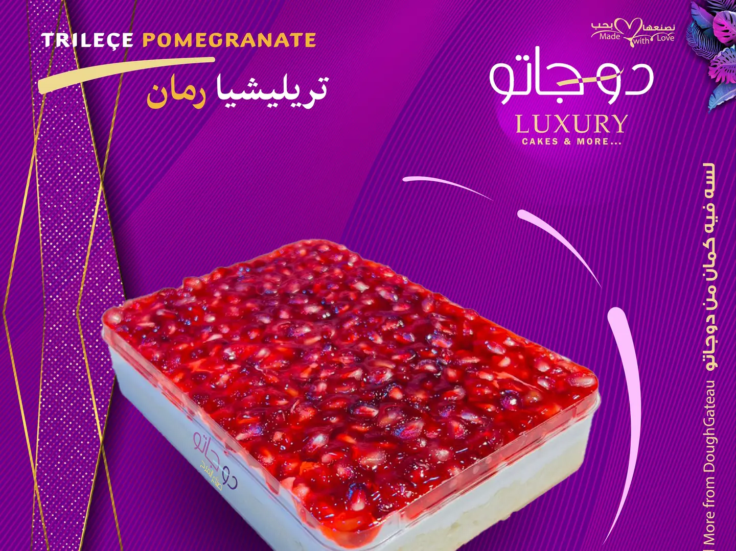 تريليتشي الرمان