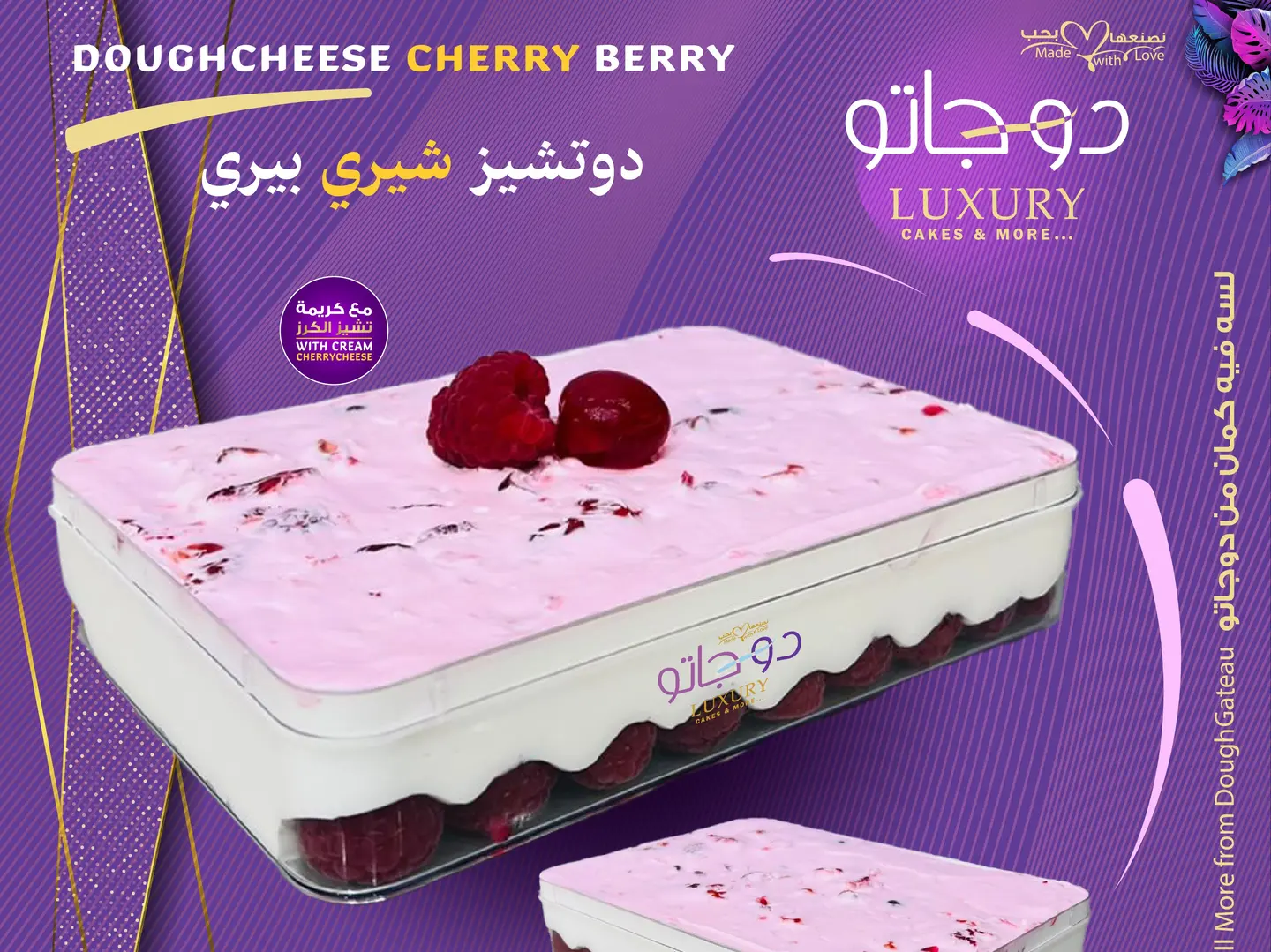 دوتشيز شيري بيري