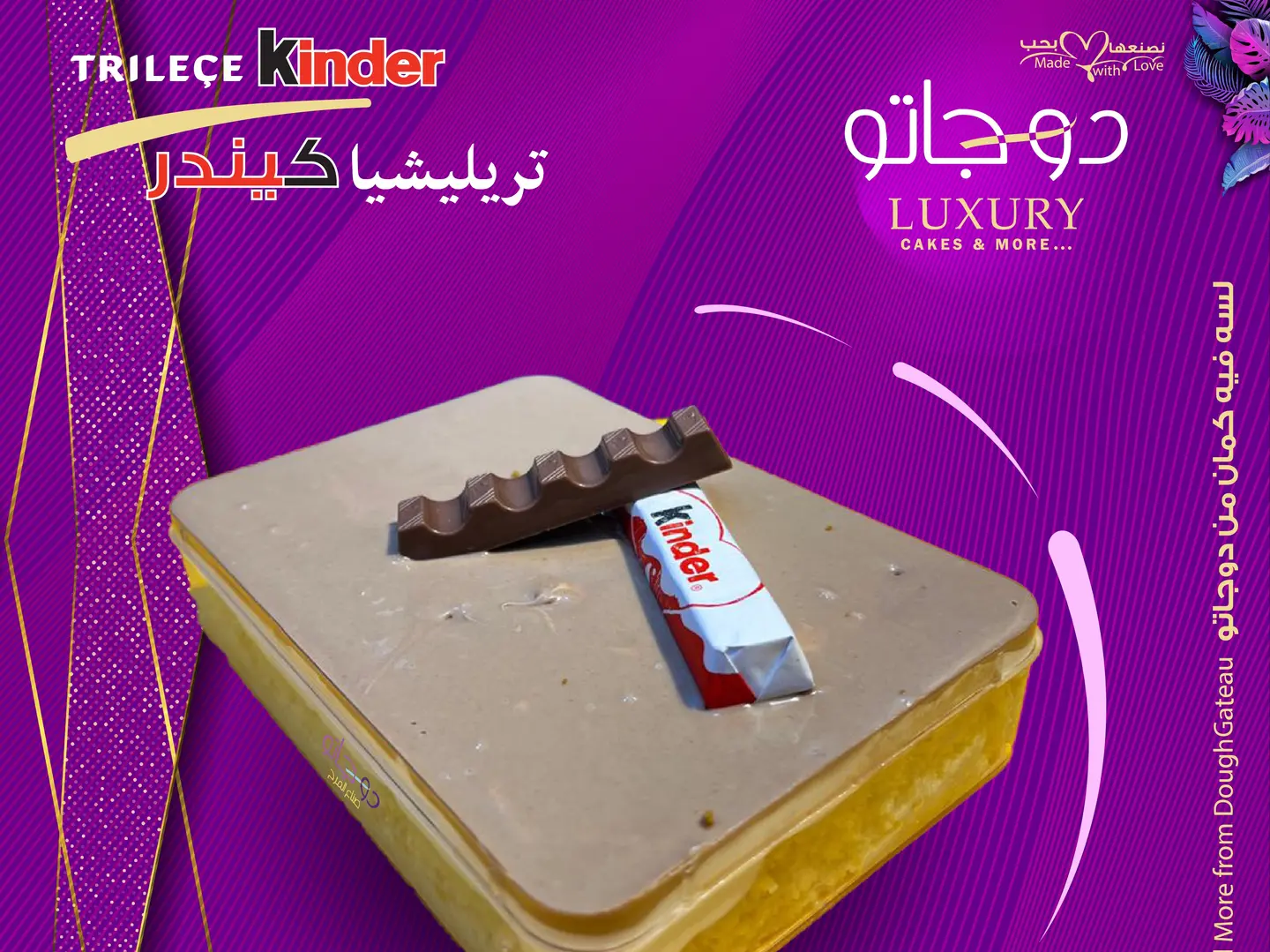 تريليتشي كيندر