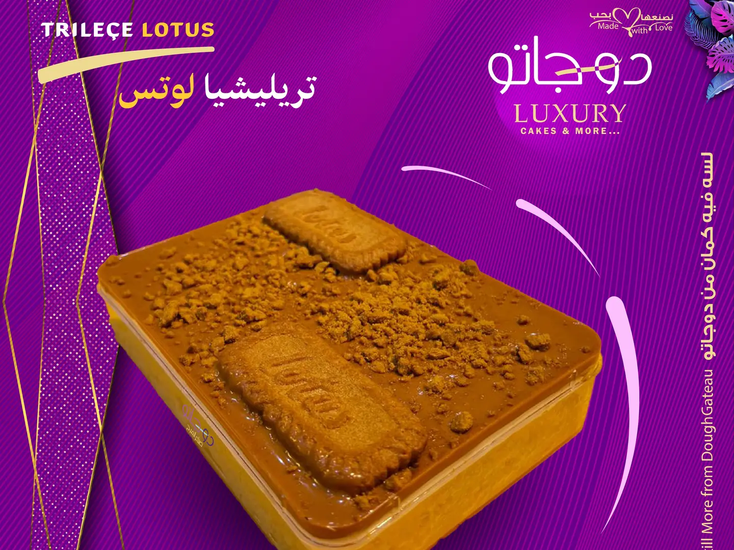 تريليتشا لوتس