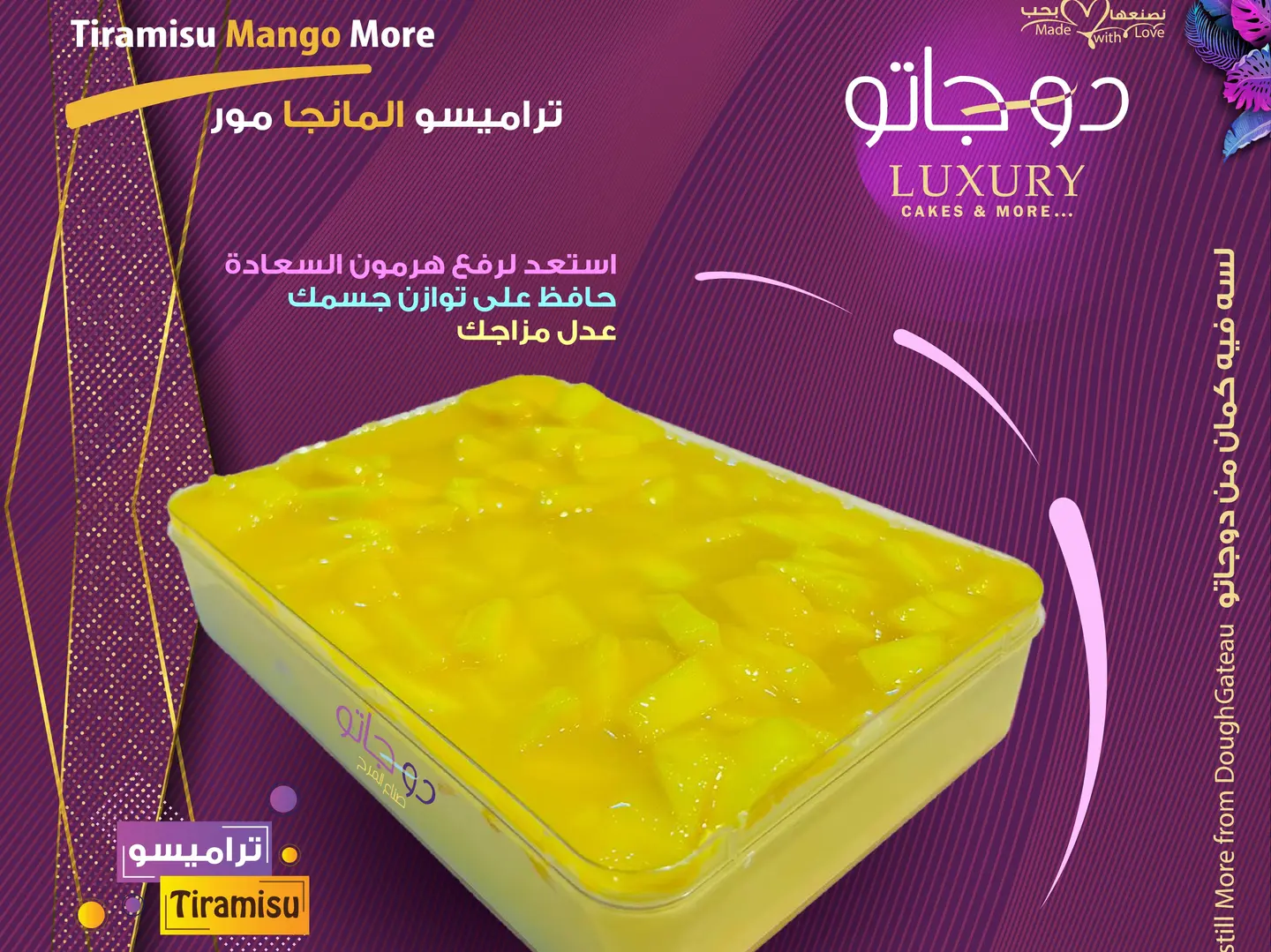 تراميسو مانجا مور