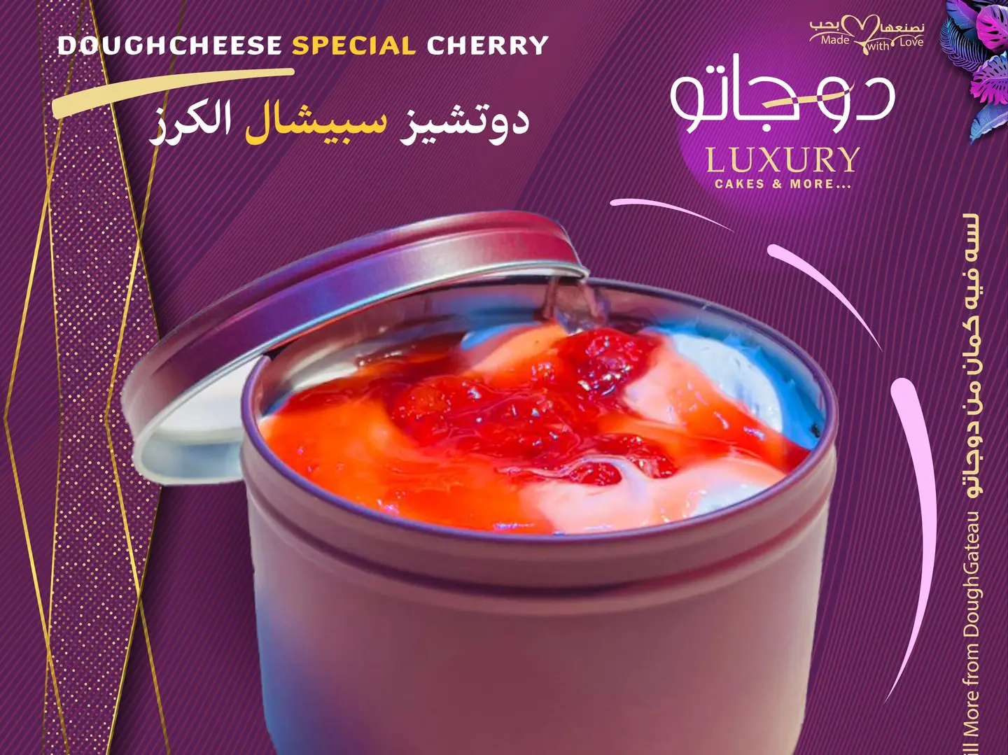 دوتشيز سبيشال كرز