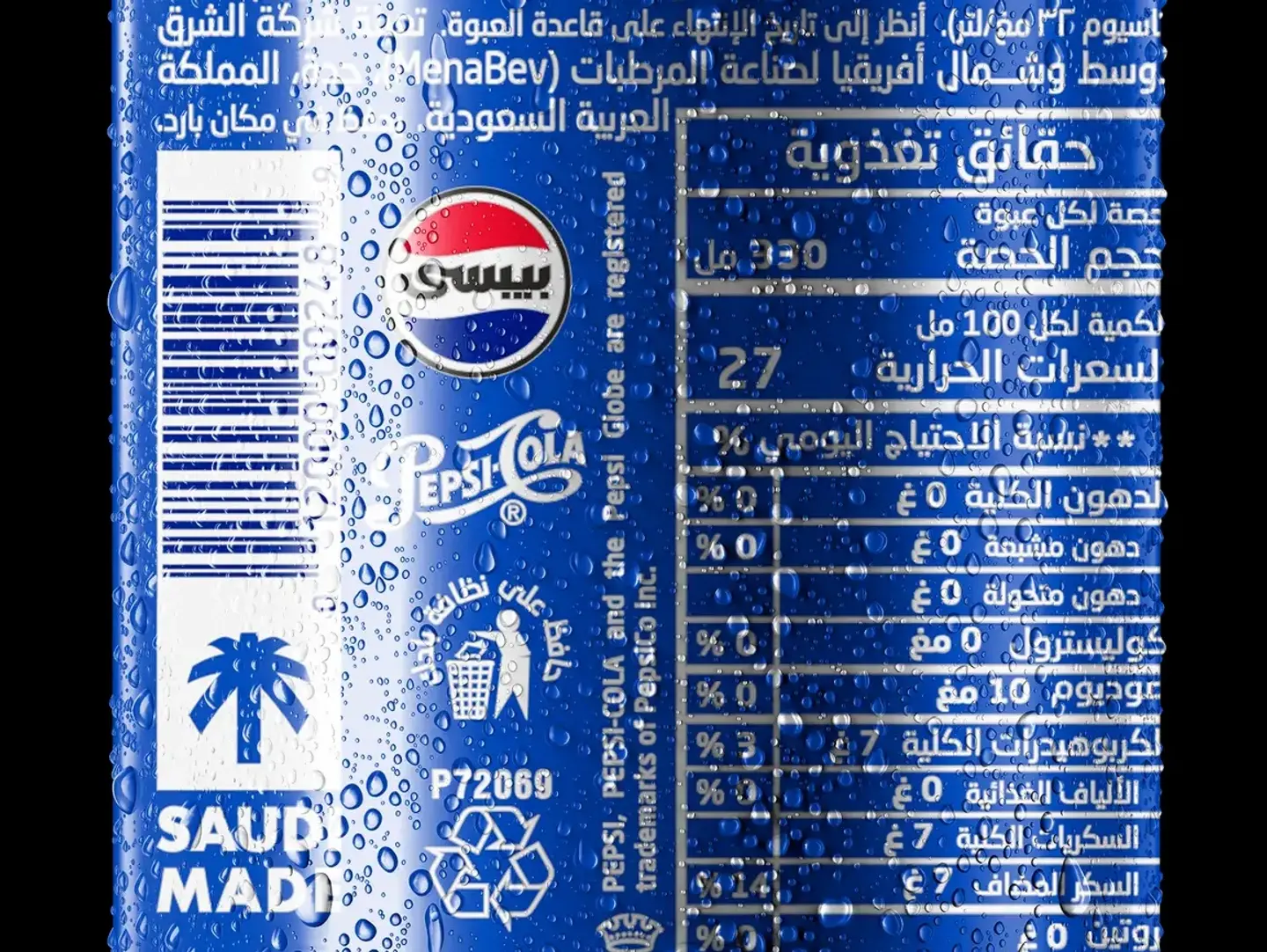 بيبسى