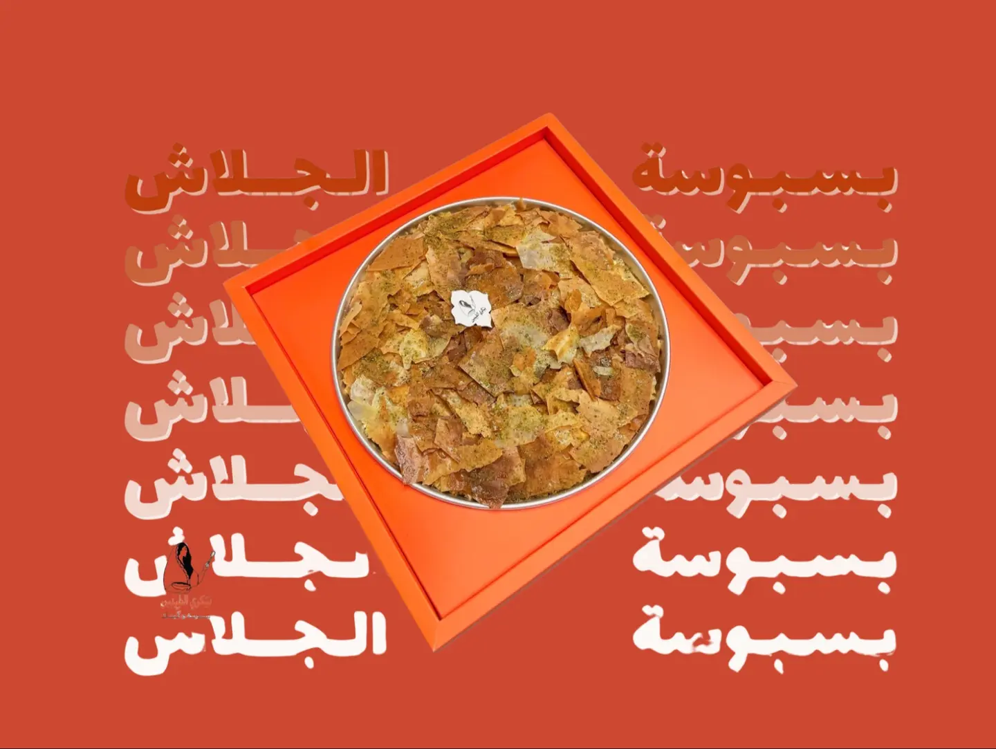 Basbousa El Goulash