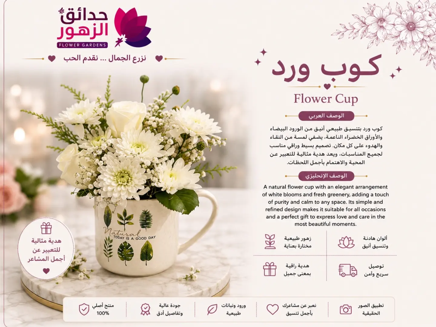 Flower Cup