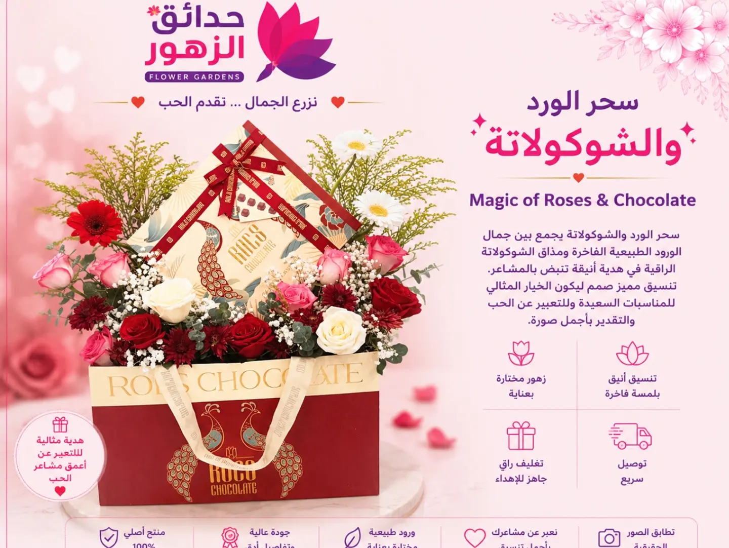 سحر الورد مع الشوكلاته 20