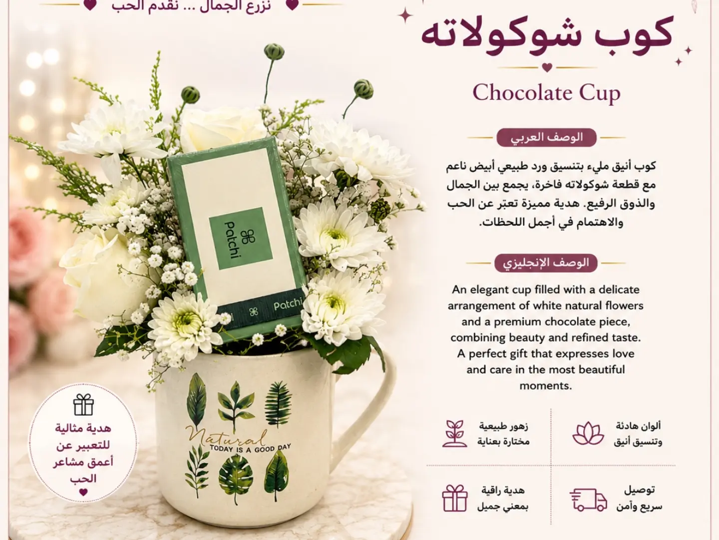 كوب شوكلاته باتشي