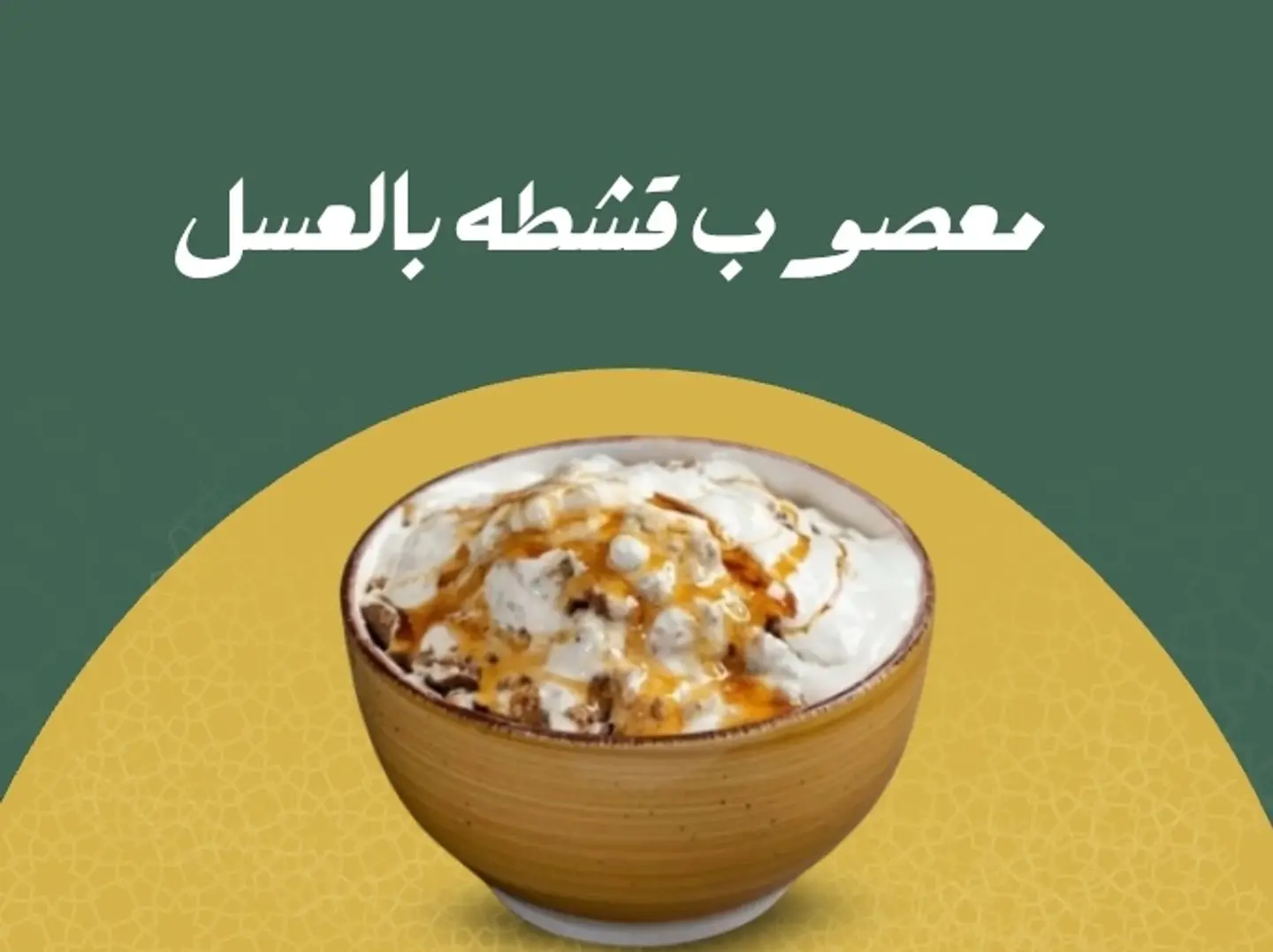 Honey Cream Masoub Large - Large