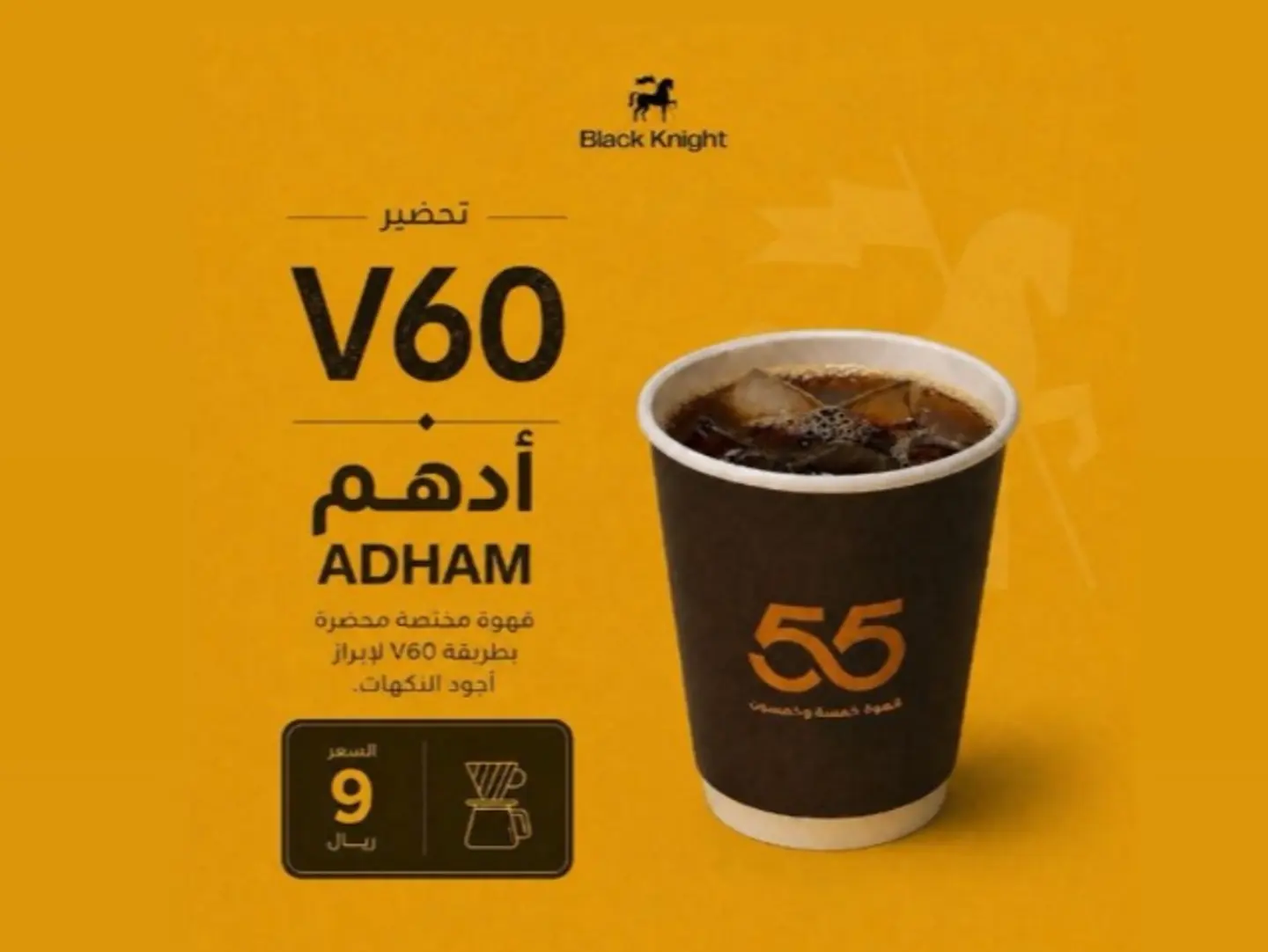 ڤي 60 أدهم
