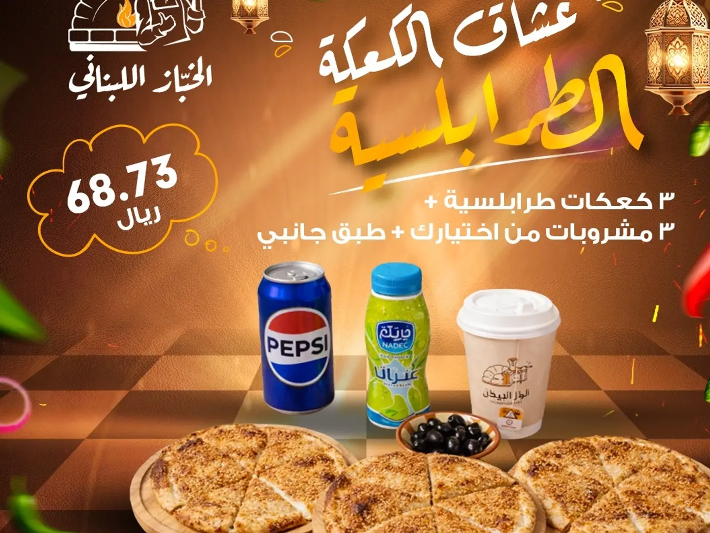 عشاق الكعكة الطرابلسية