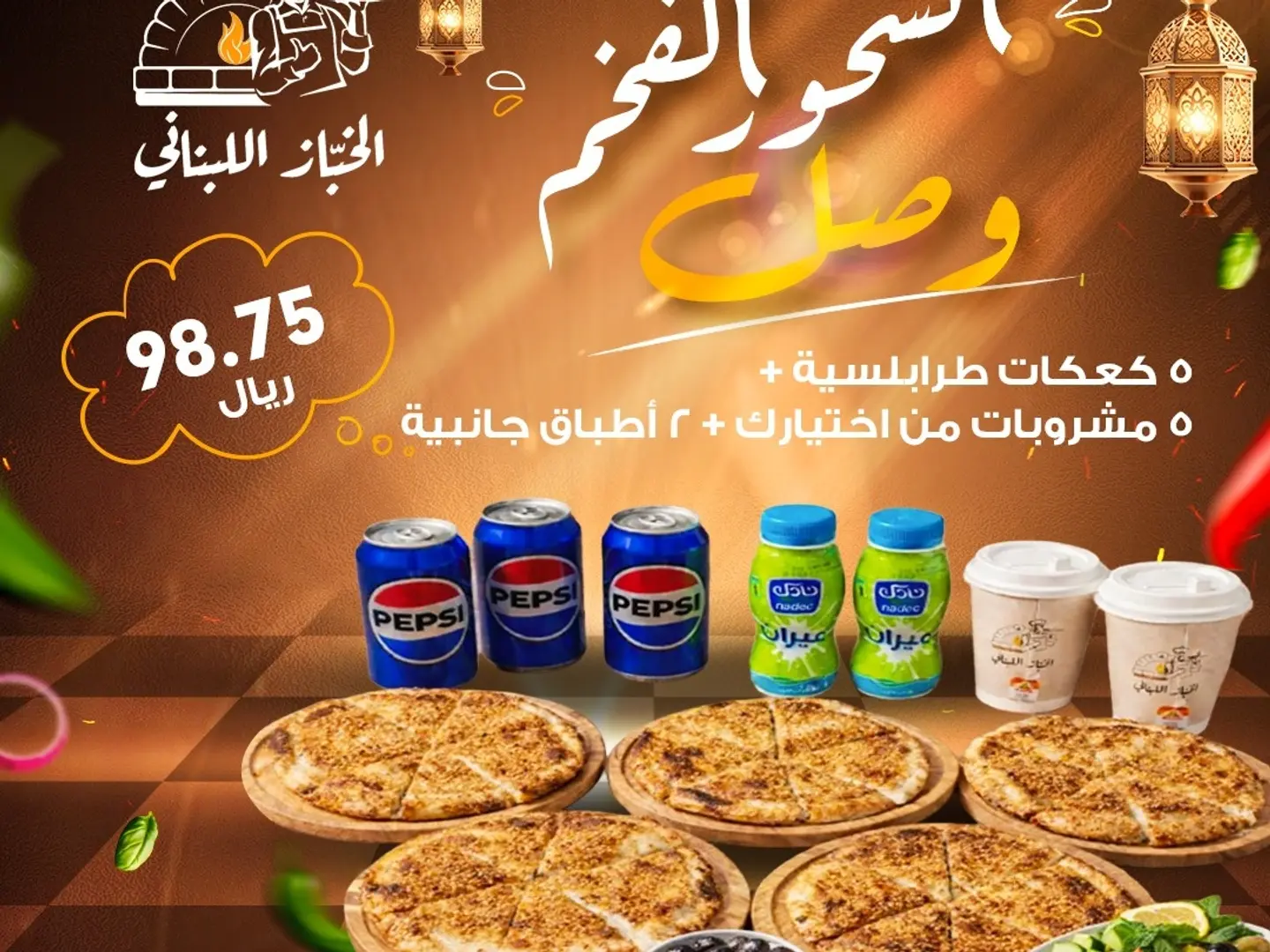 السحور الفخم