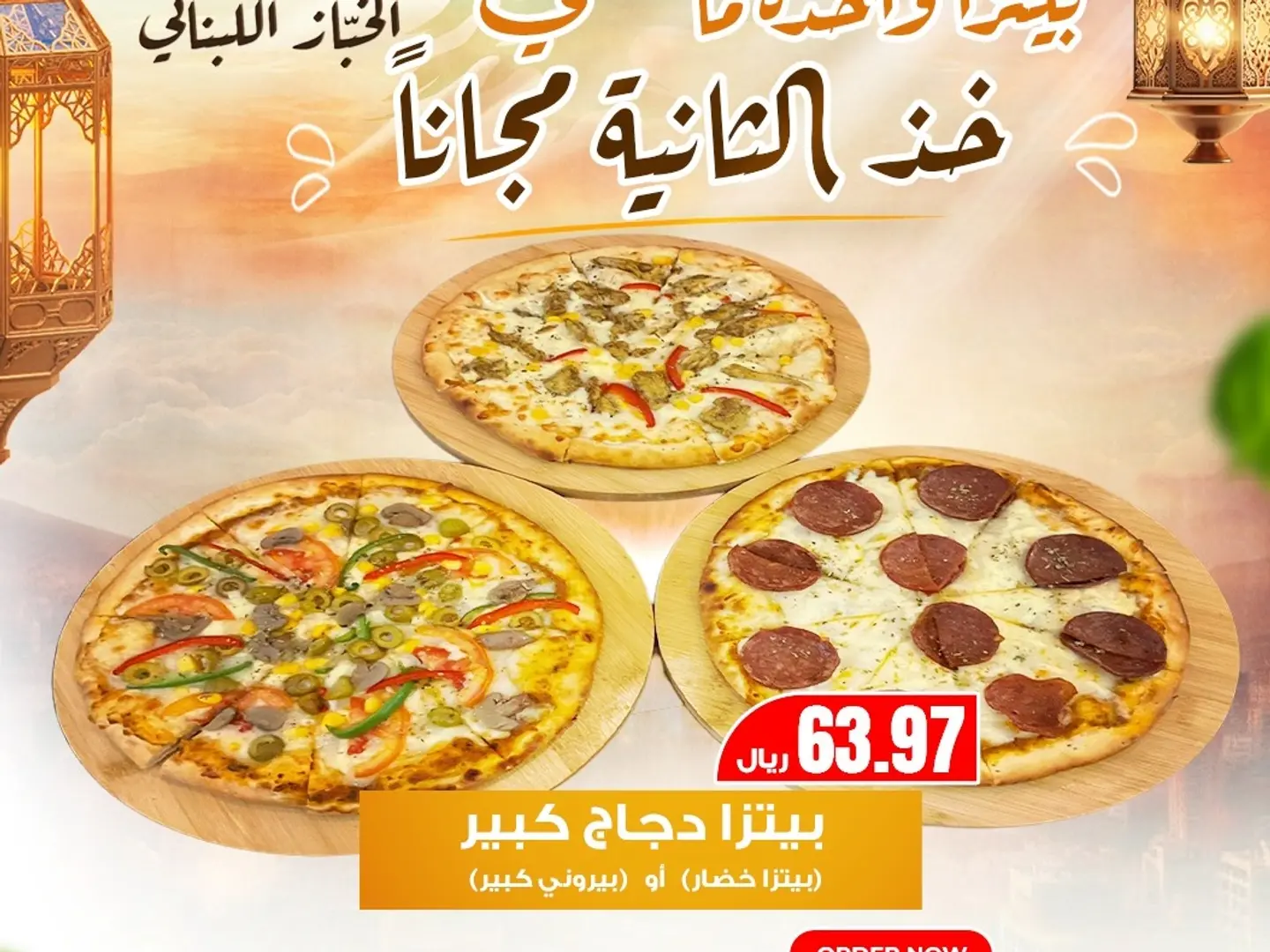 عرض البيتزا (بيتزا دجاج كبير معها واحده كبير مجانا)2