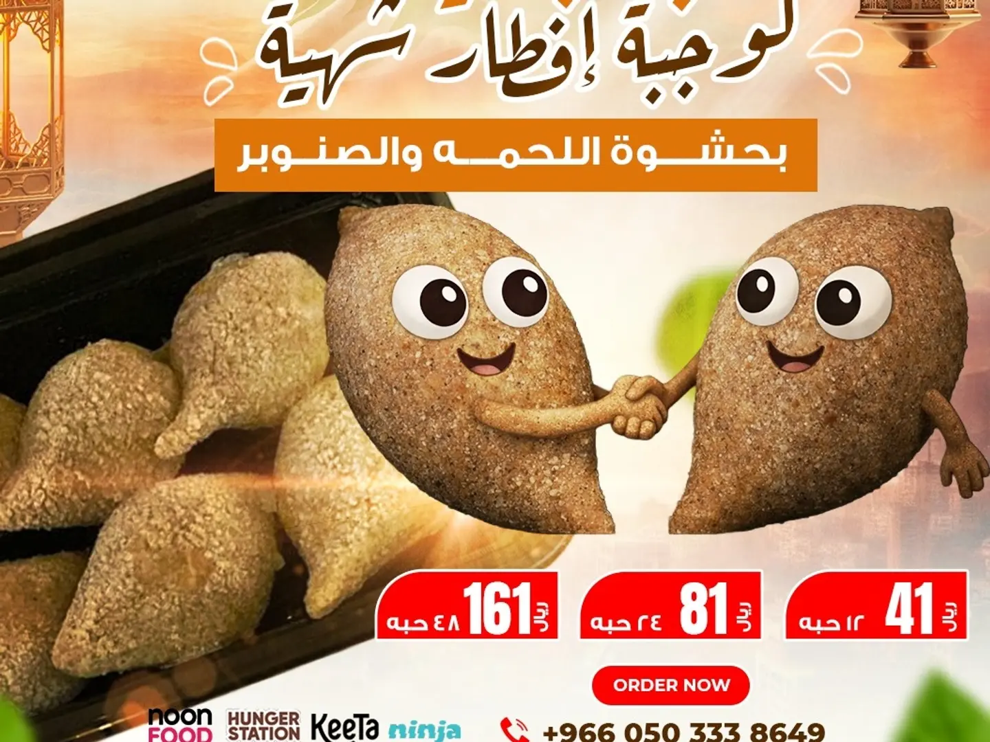 كبة لبنانية مجمدة للقلي12 حبه