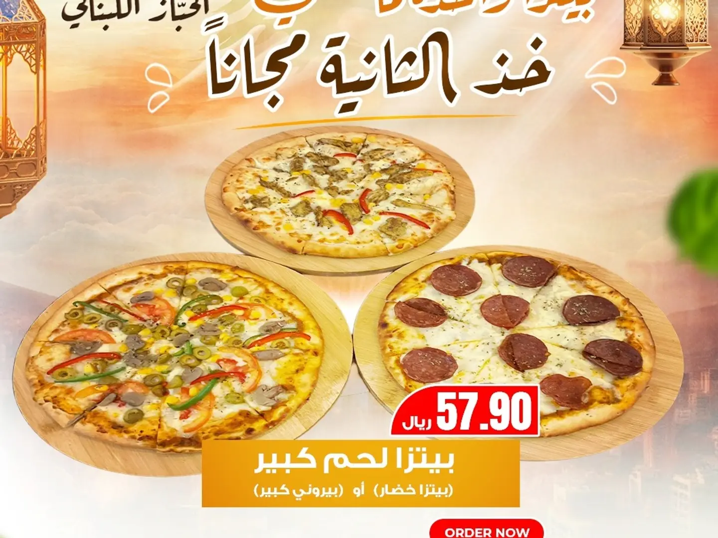 عرض البيتزا (بيتزا لحم كبير معها واحده مجانا )