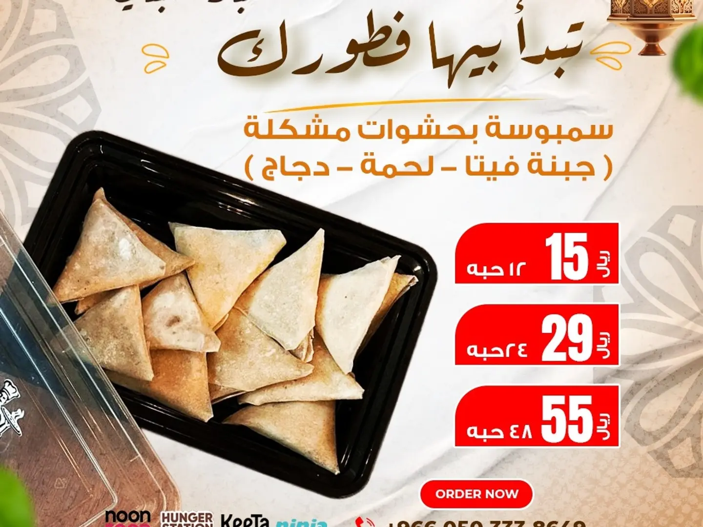 سمبوسة مجمدة جاهزة للقلي 12حبه