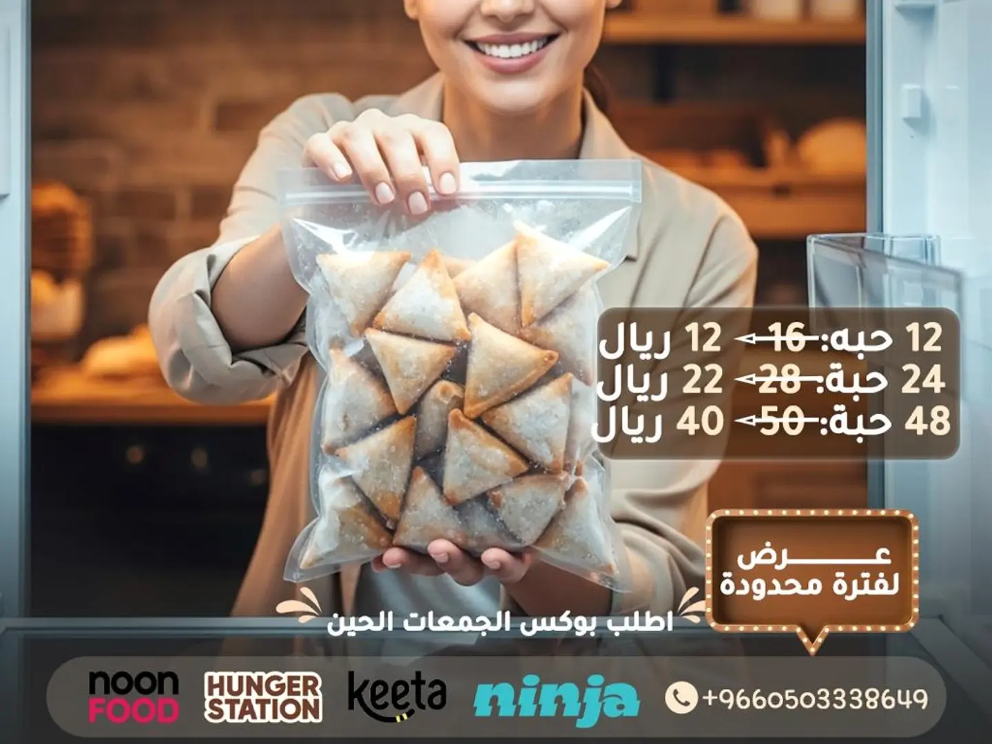 سمبوسه مفرزة جاهزة للقلي (لحم - دجاج - جبنة ) 12 حبه