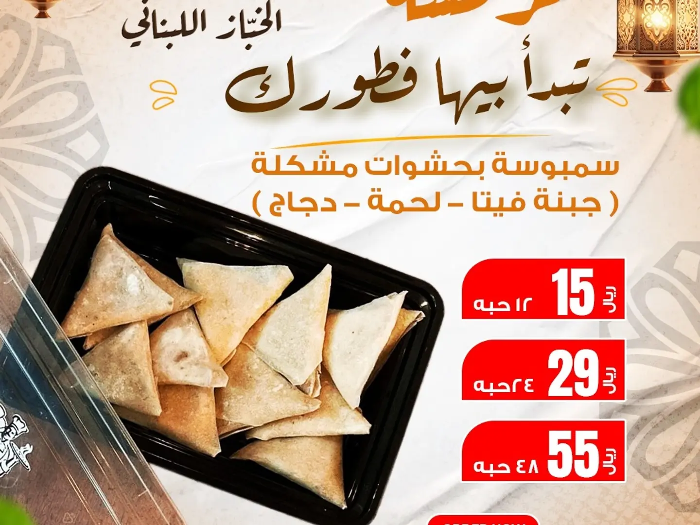 سمبوسة مجمدة جاهزة للقلي 24 حبه