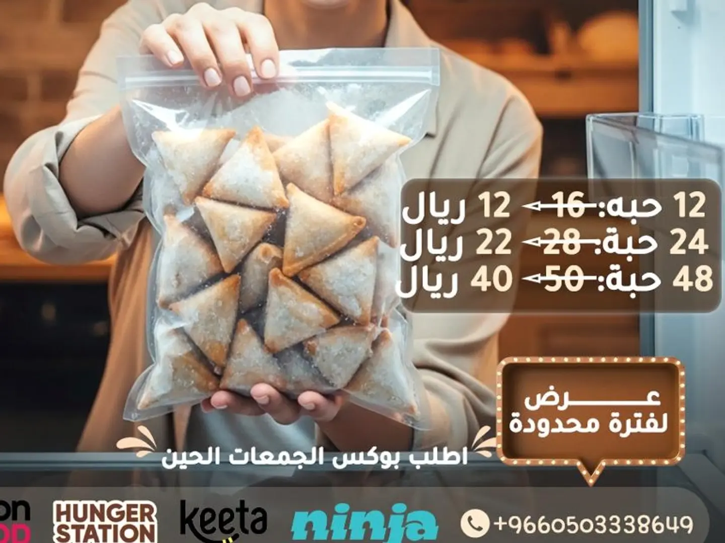 سمبوسه مفرزة جاهزة للقلي (لحم - دجاج - جبنة ) 48 حبه