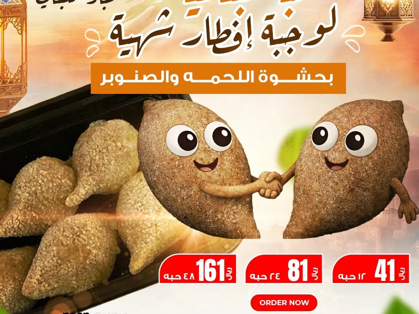 كبة لبنانية مجمدة للقلي 24 حبه