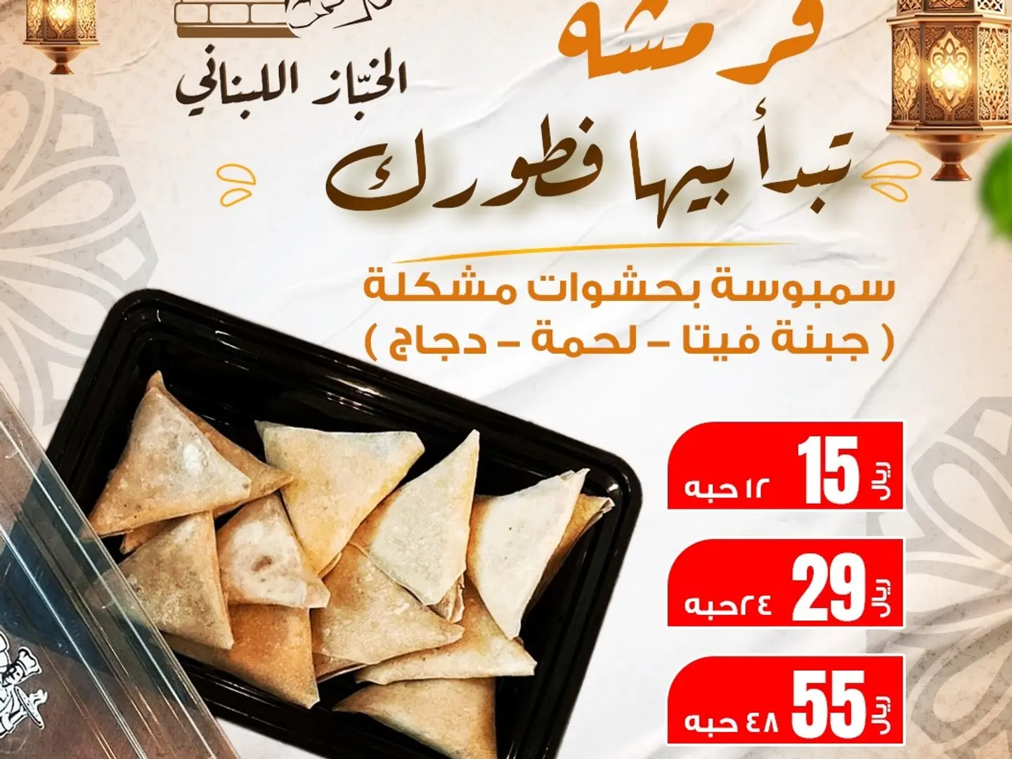 سمبوسة مجمدة جاهزة للقلي 48 حبه